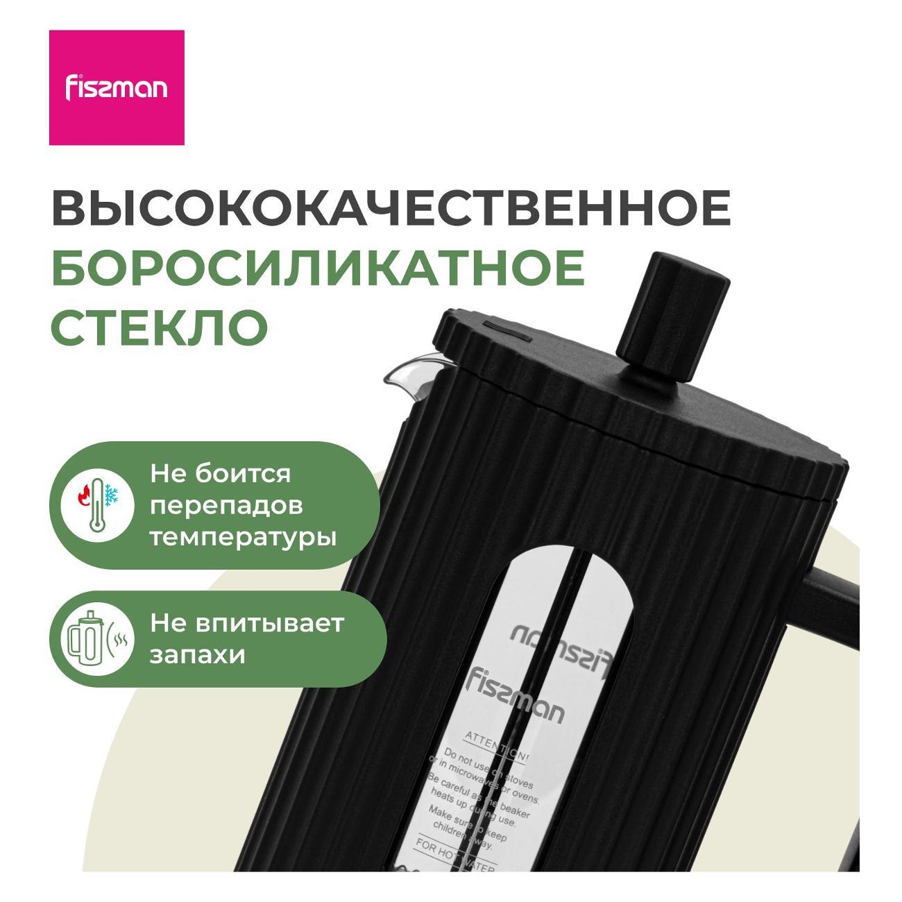 Френч-пресс FISSMAN 600 мл арт.9152