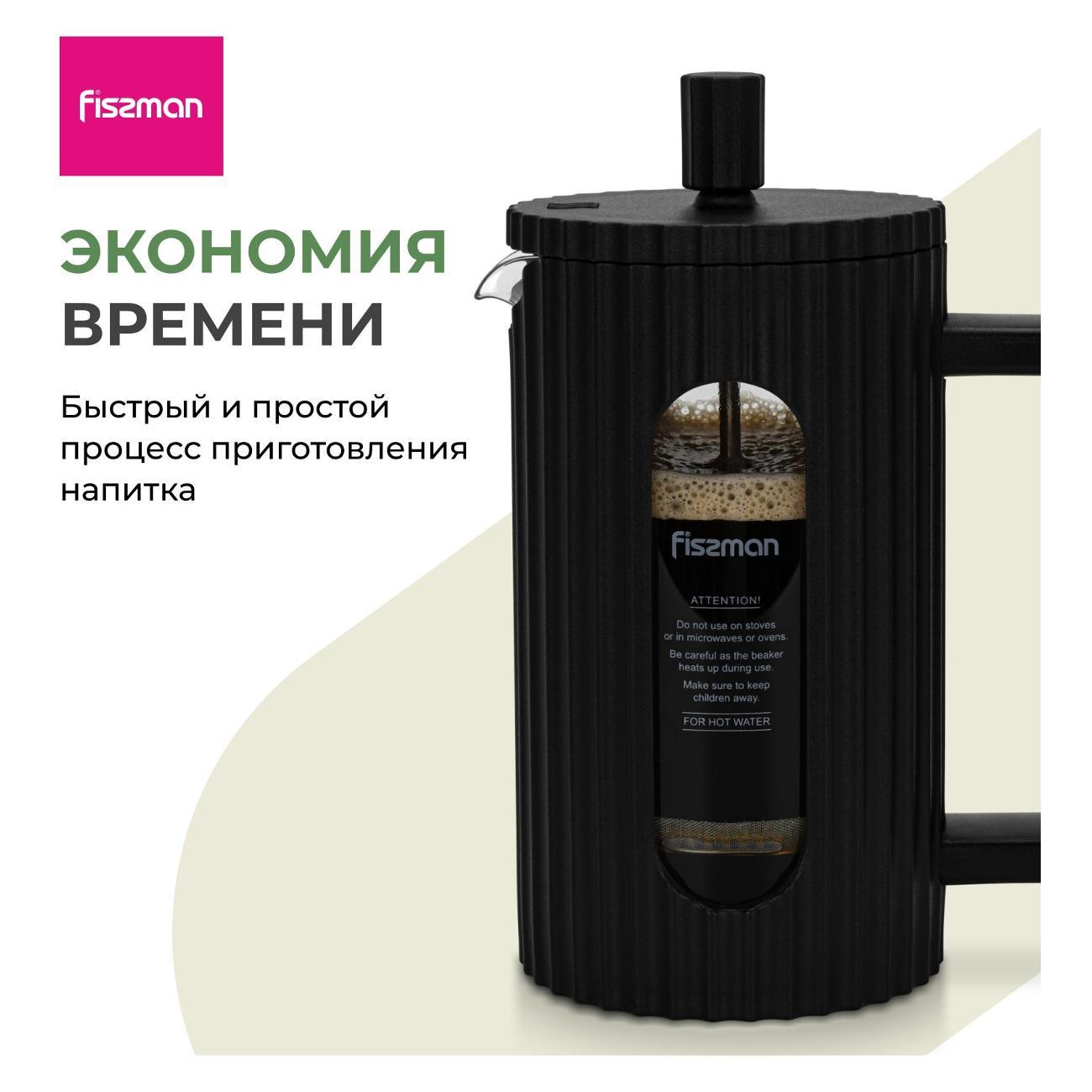 Френч-пресс FISSMAN 600 мл арт.9152