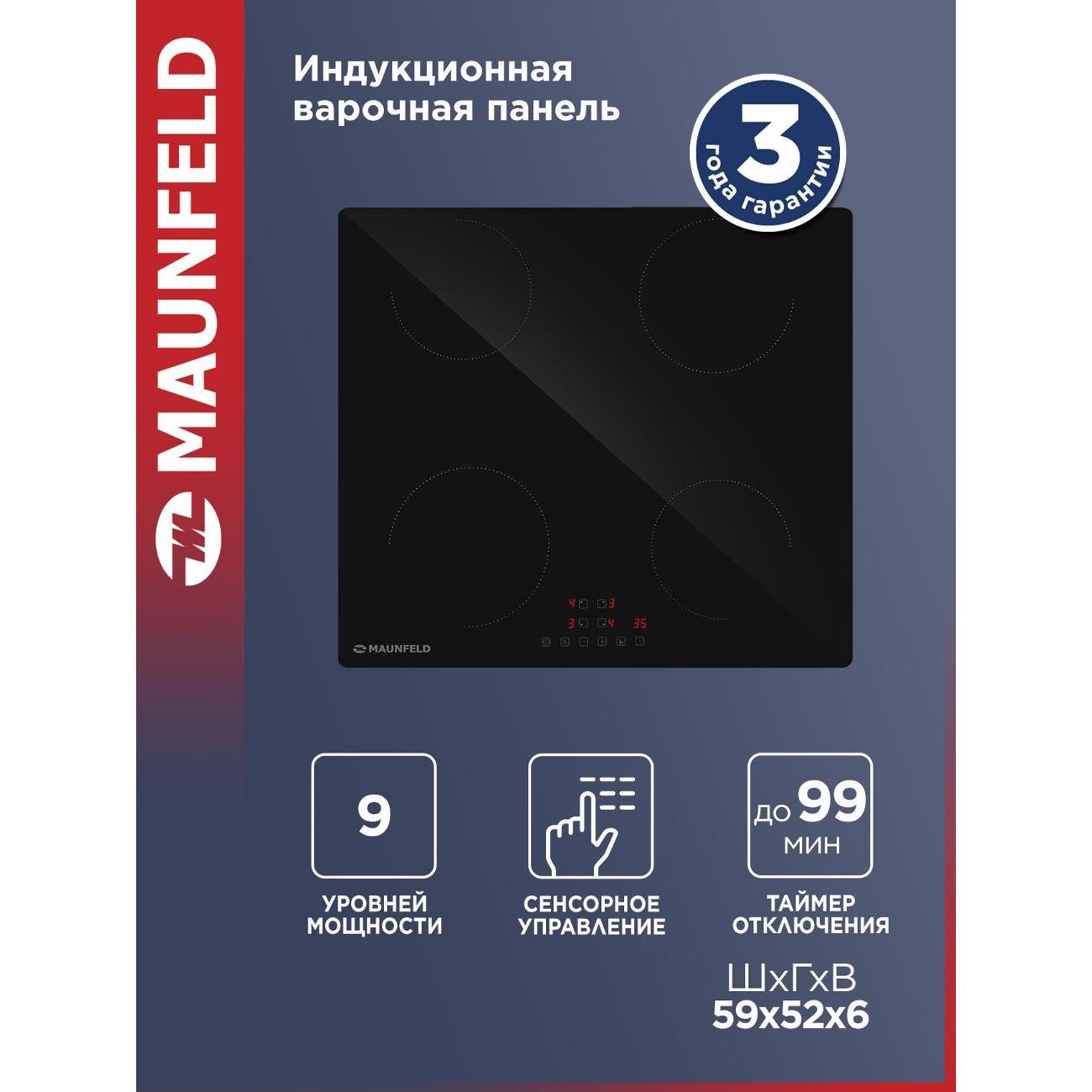 Встраиваемая индукционная панель независимая Maunfeld AVI594BK