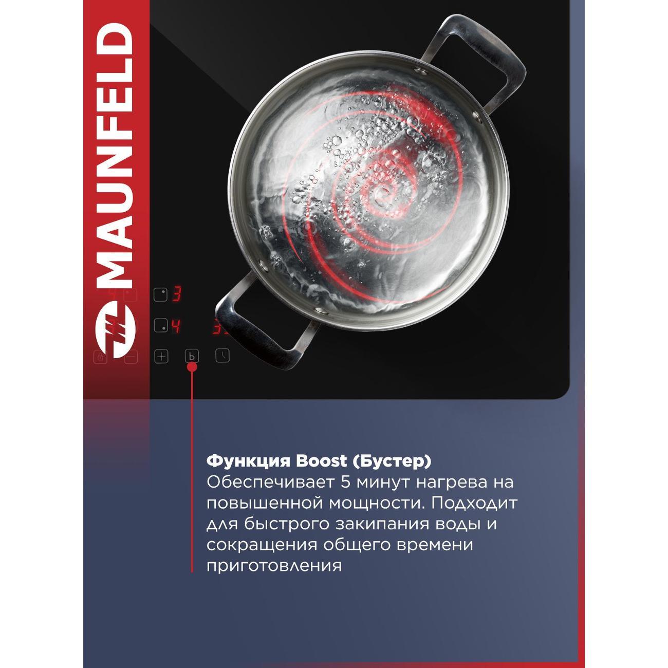 Встраиваемая индукционная панель независимая Maunfeld AVI594BK