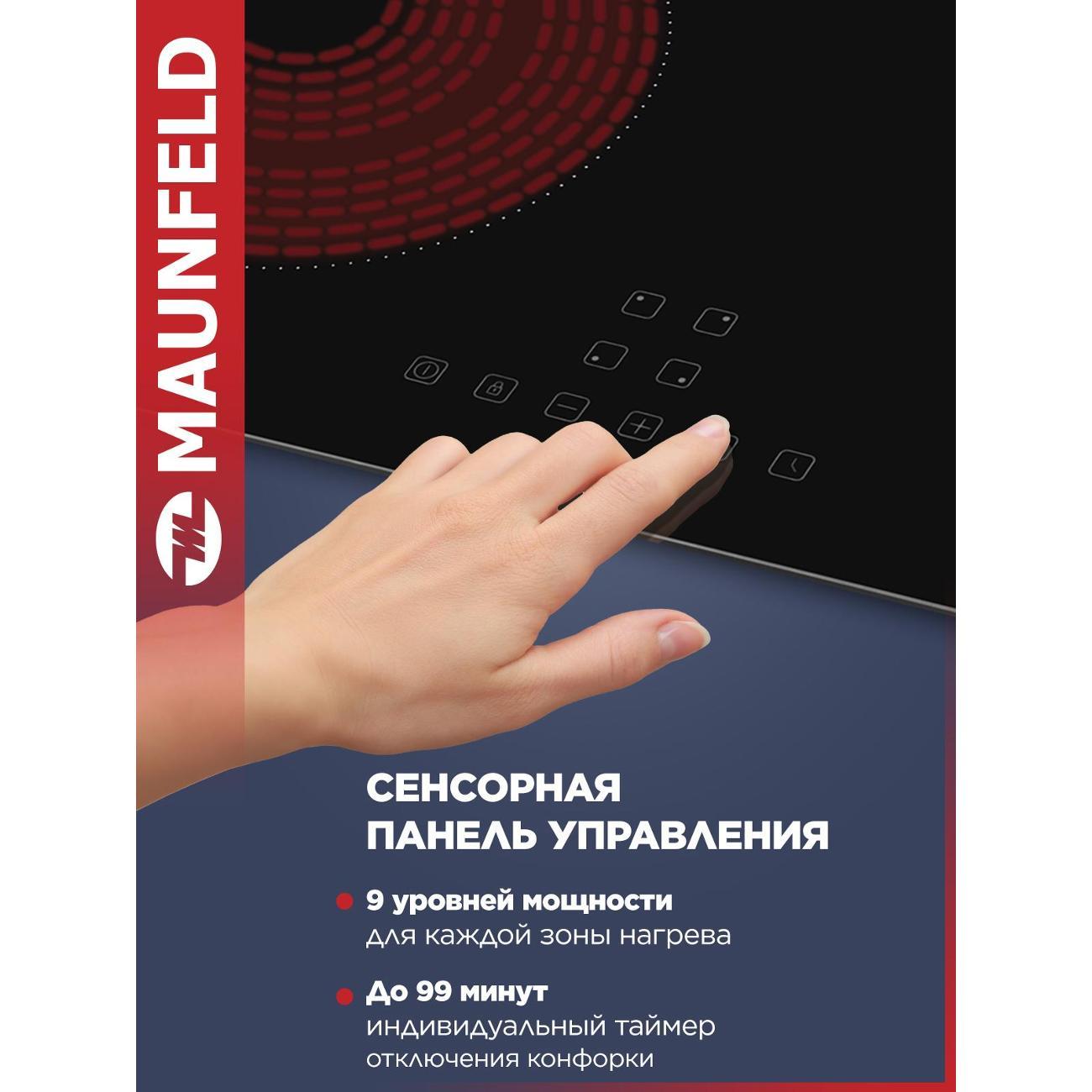 Встраиваемая индукционная панель независимая Maunfeld AVI594BK