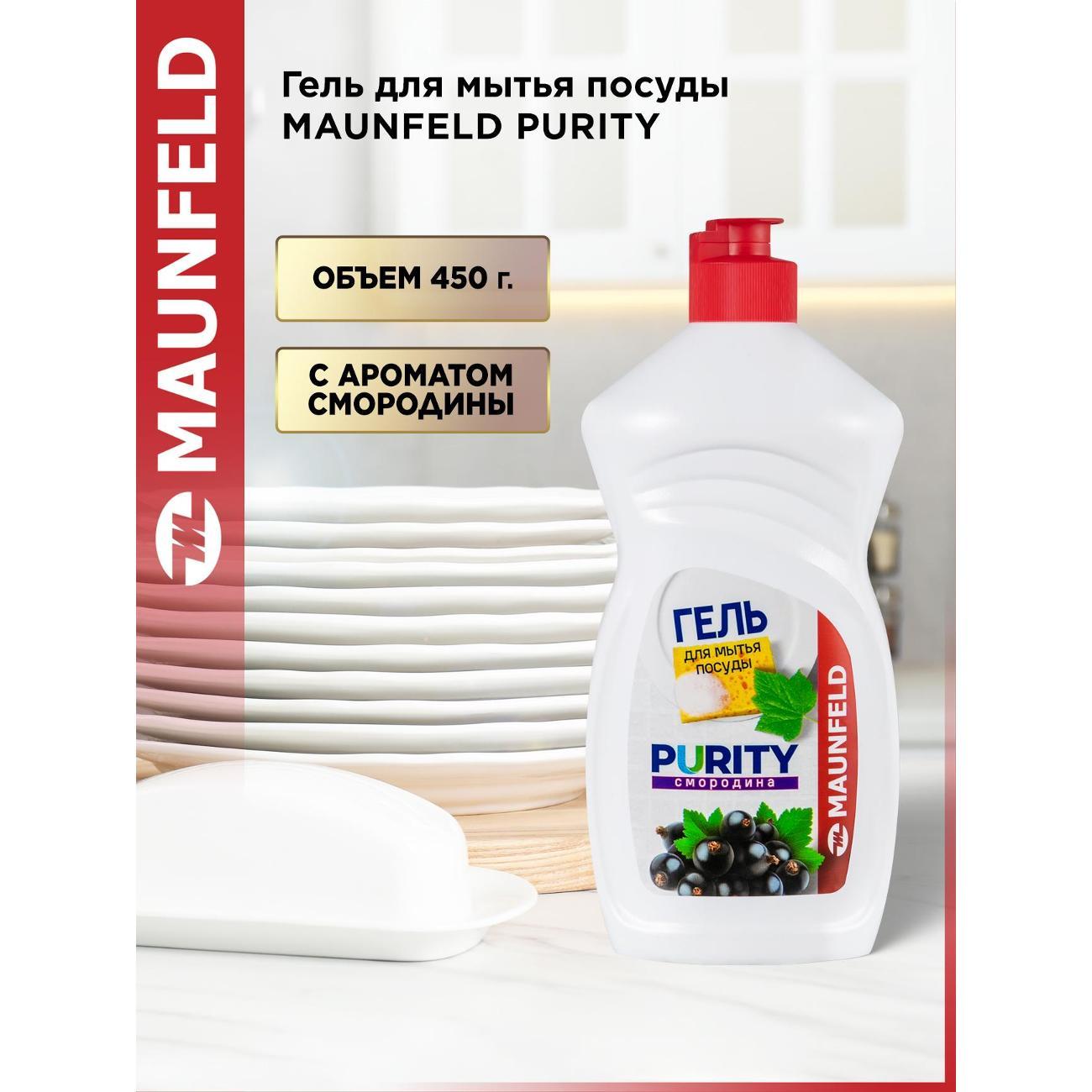 Гель для посуды Maunfeld MDL450CF