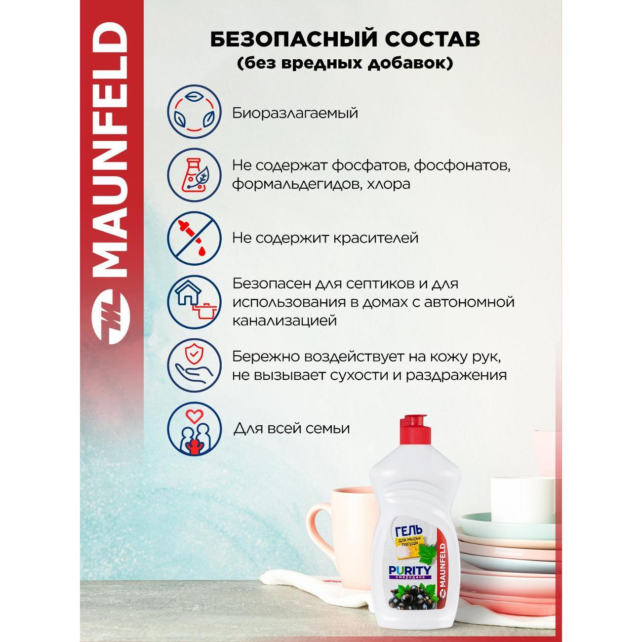 Гель для посуды Maunfeld MDL450CF