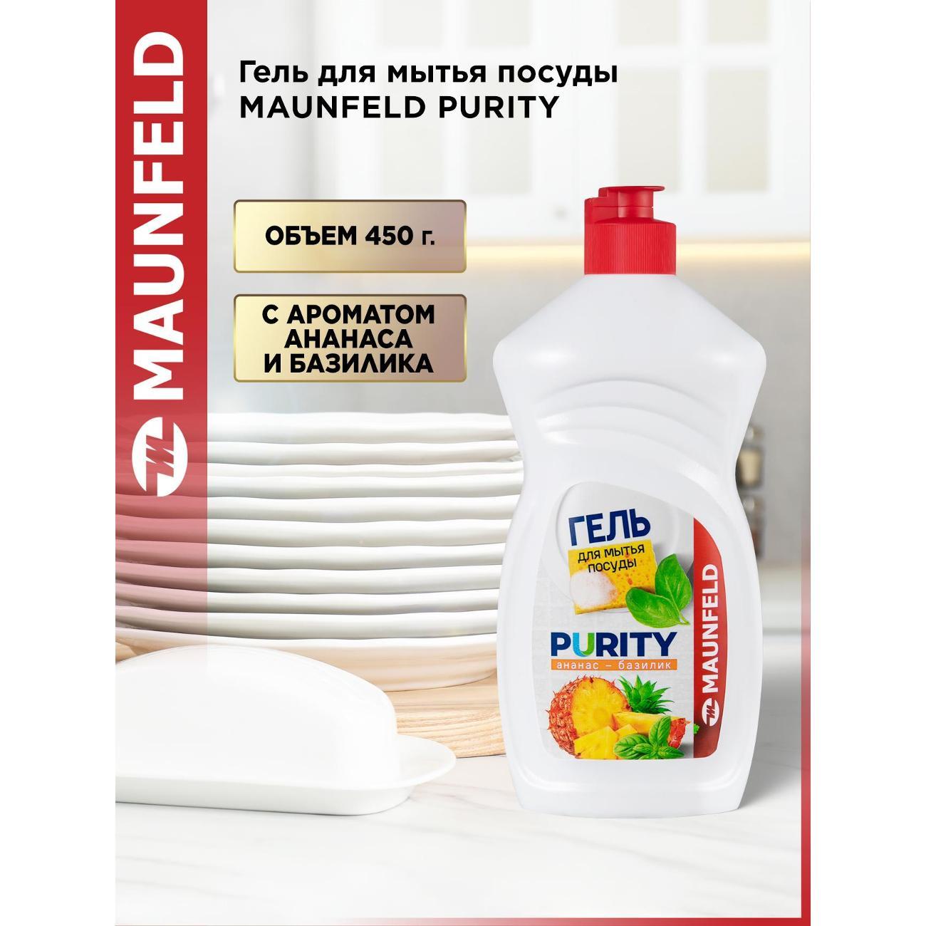 Гель для посуды Maunfeld MDL450PF