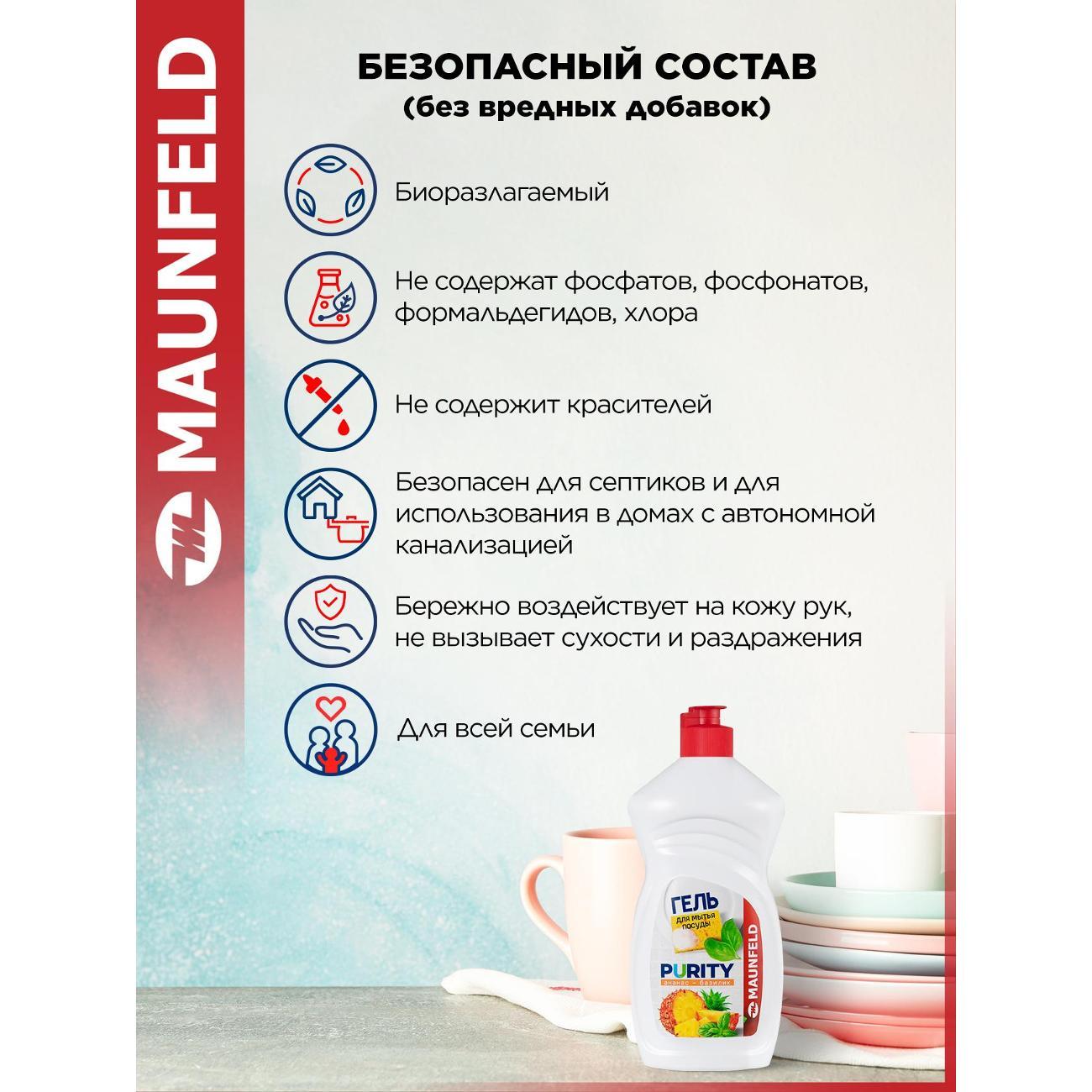 Гель для посуды Maunfeld MDL450PF