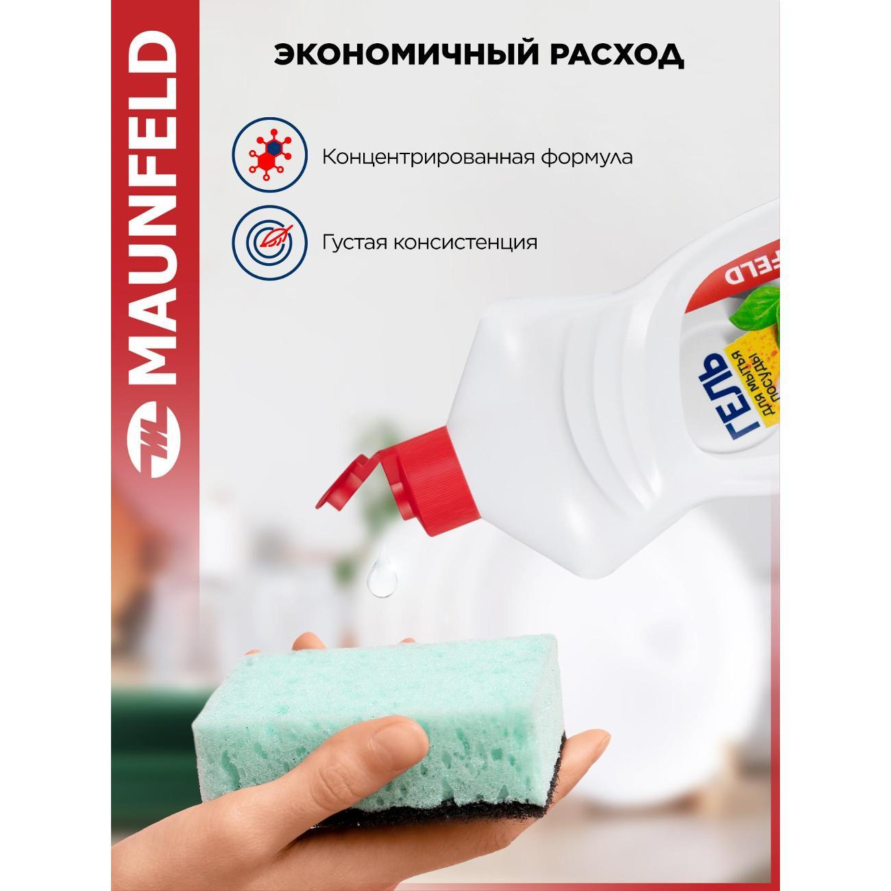 Гель для посуды Maunfeld MDL450PF