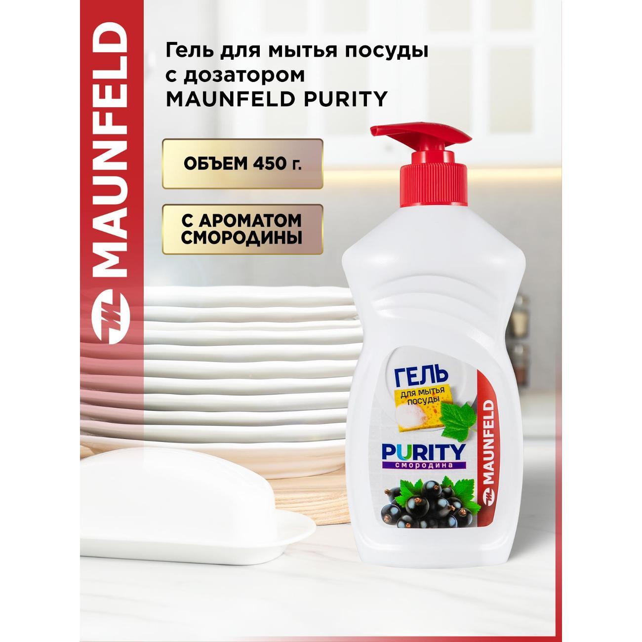 Гель для посуды Maunfeld MDL450CD