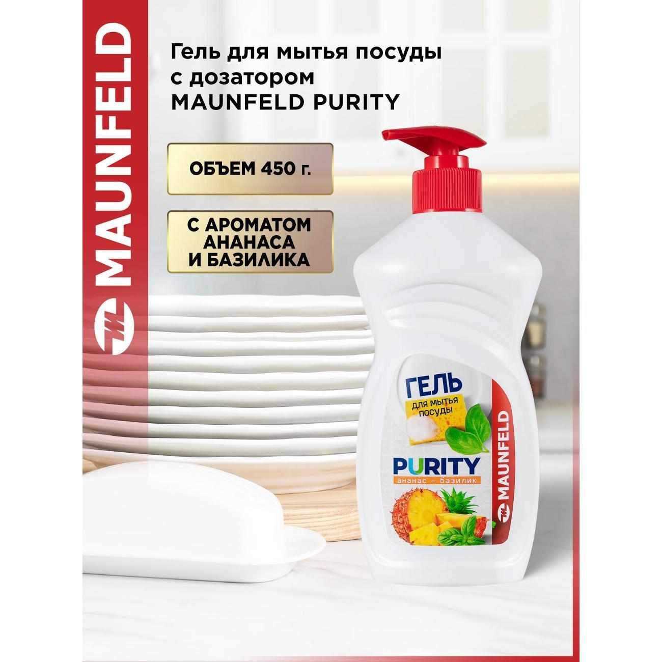 Гель для посуды Maunfeld MDL450PD