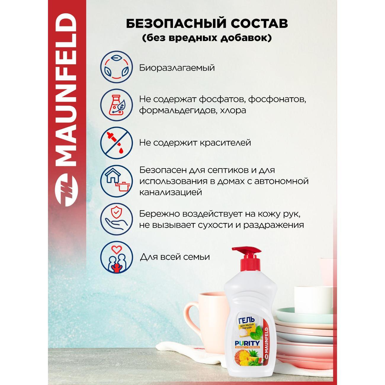 Гель для посуды Maunfeld MDL450PD