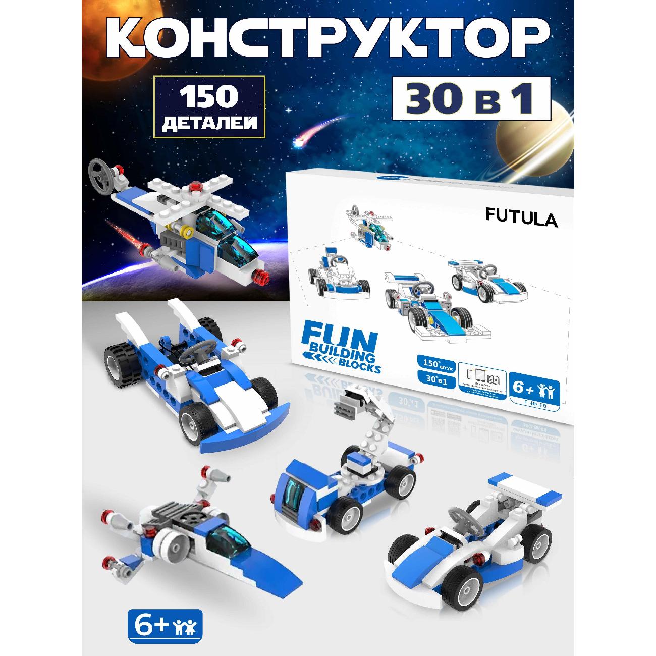 Конструктор детский FUTULA Fun Building Blocks