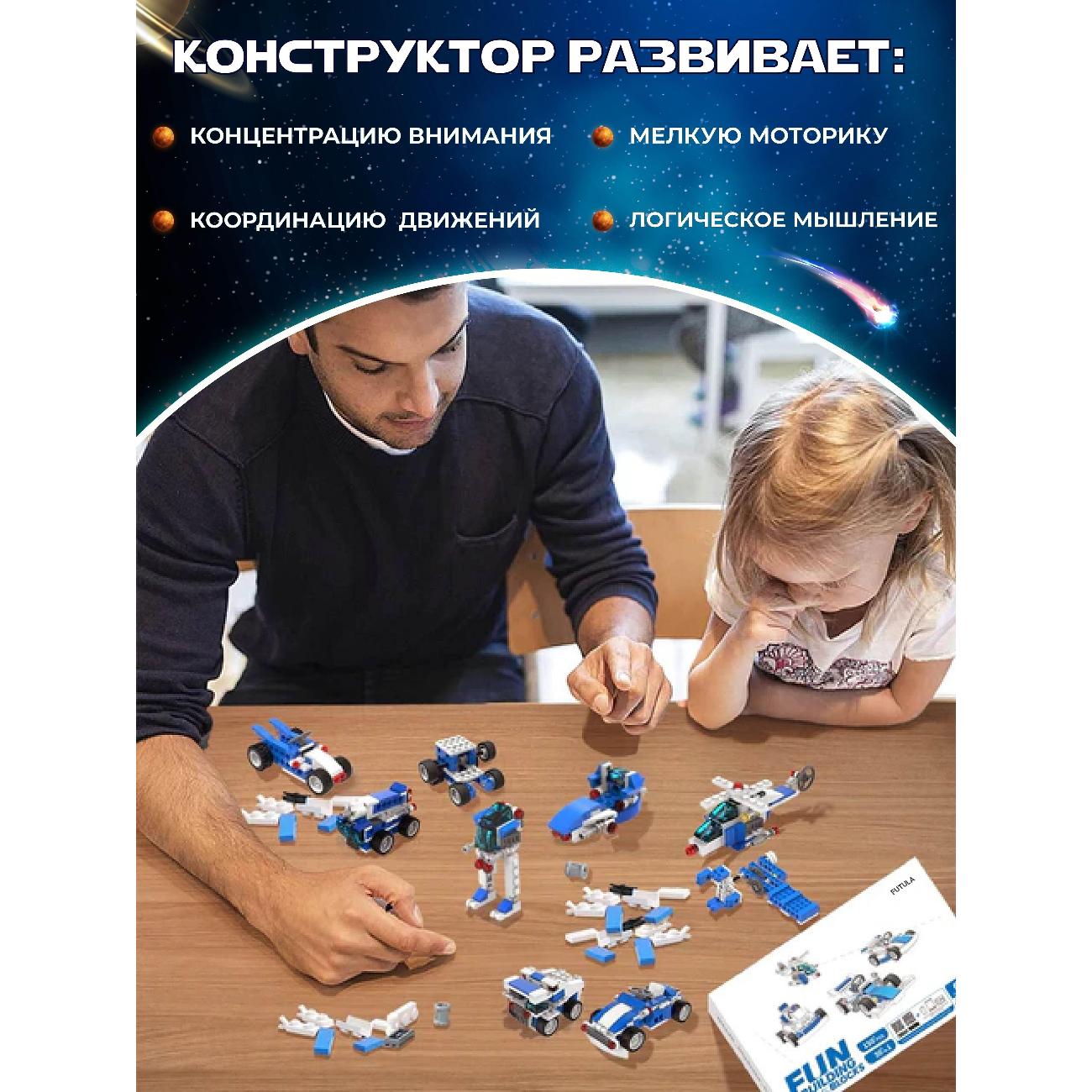 Конструктор детский FUTULA Fun Building Blocks