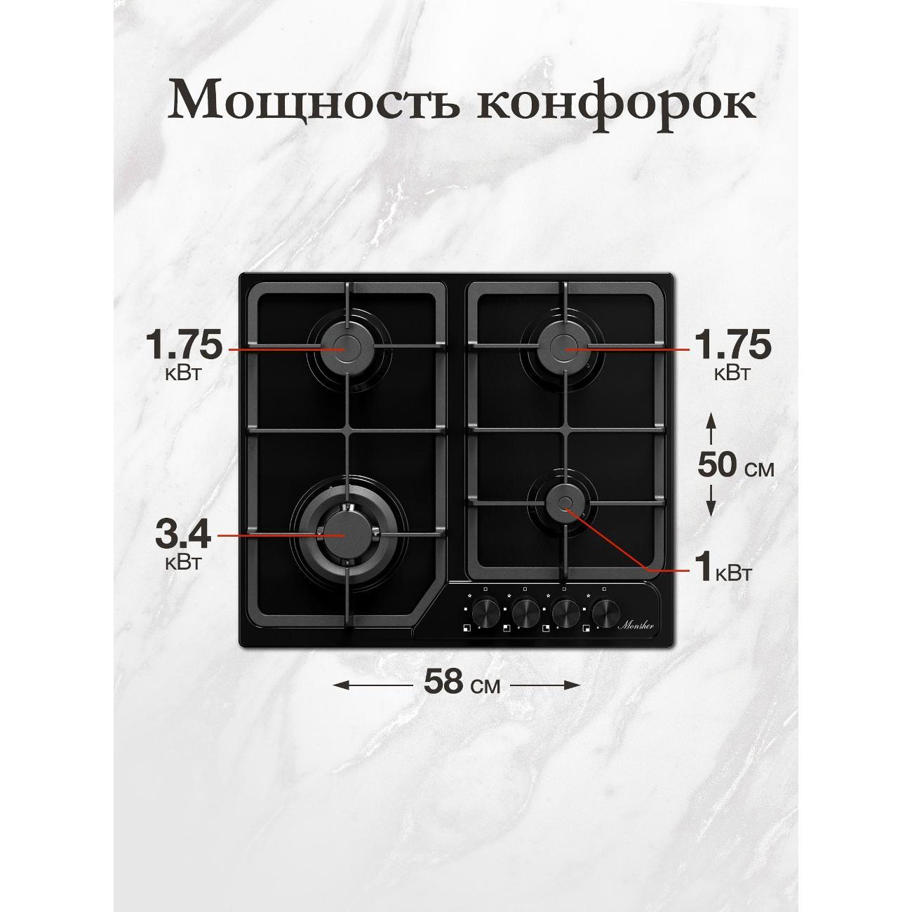 Встраиваемая газовая панель независимая Monsher MSG 63 Noir
