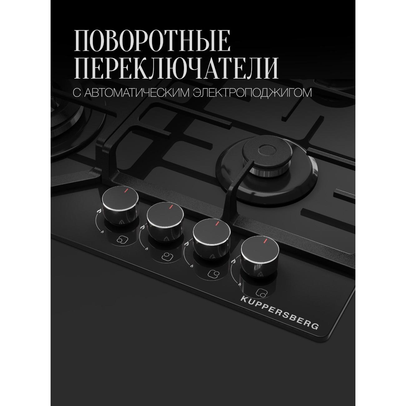 Встраиваемая газовая панель независимая Kuppersberg FG 66 B