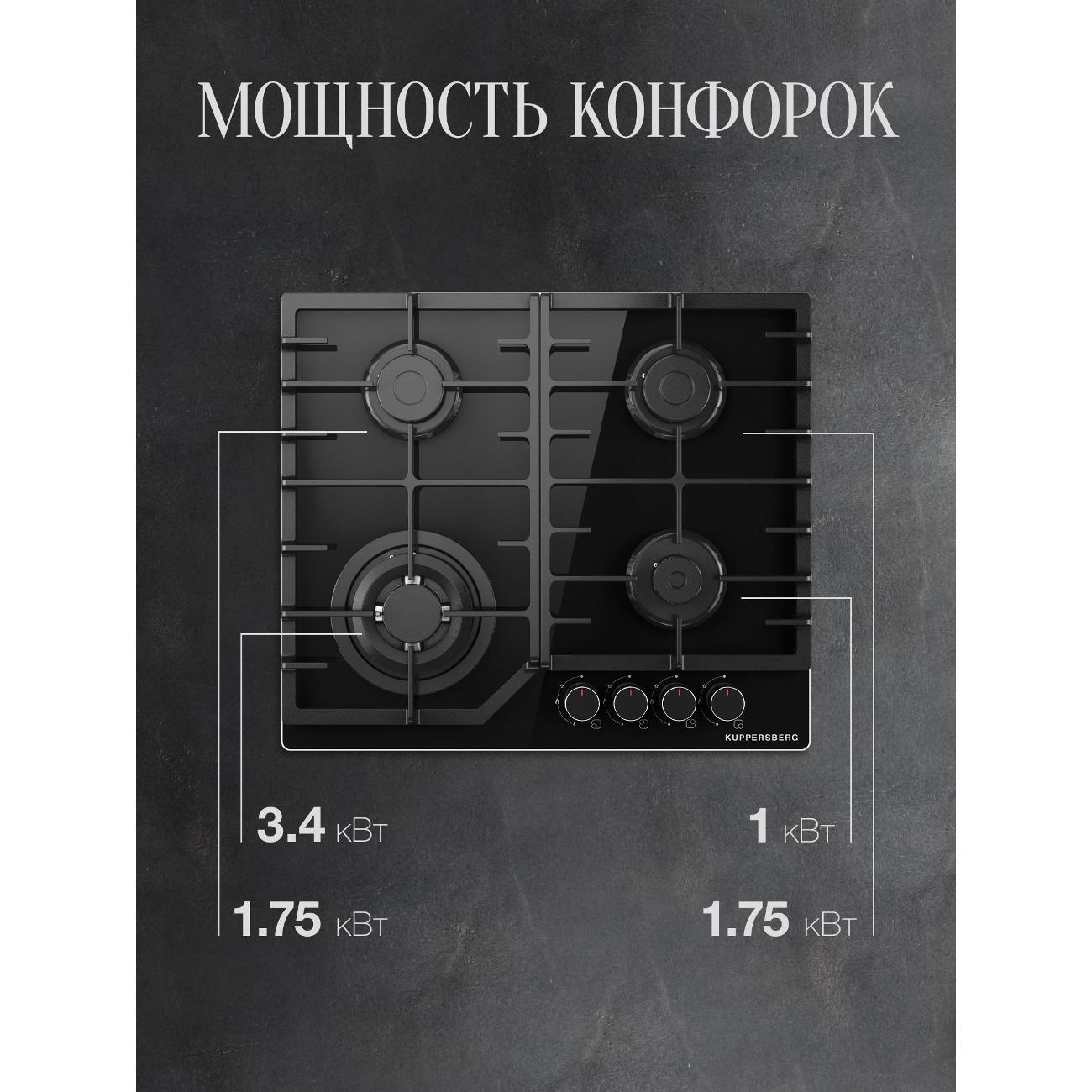 Встраиваемая газовая панель независимая Kuppersberg FG 66 B