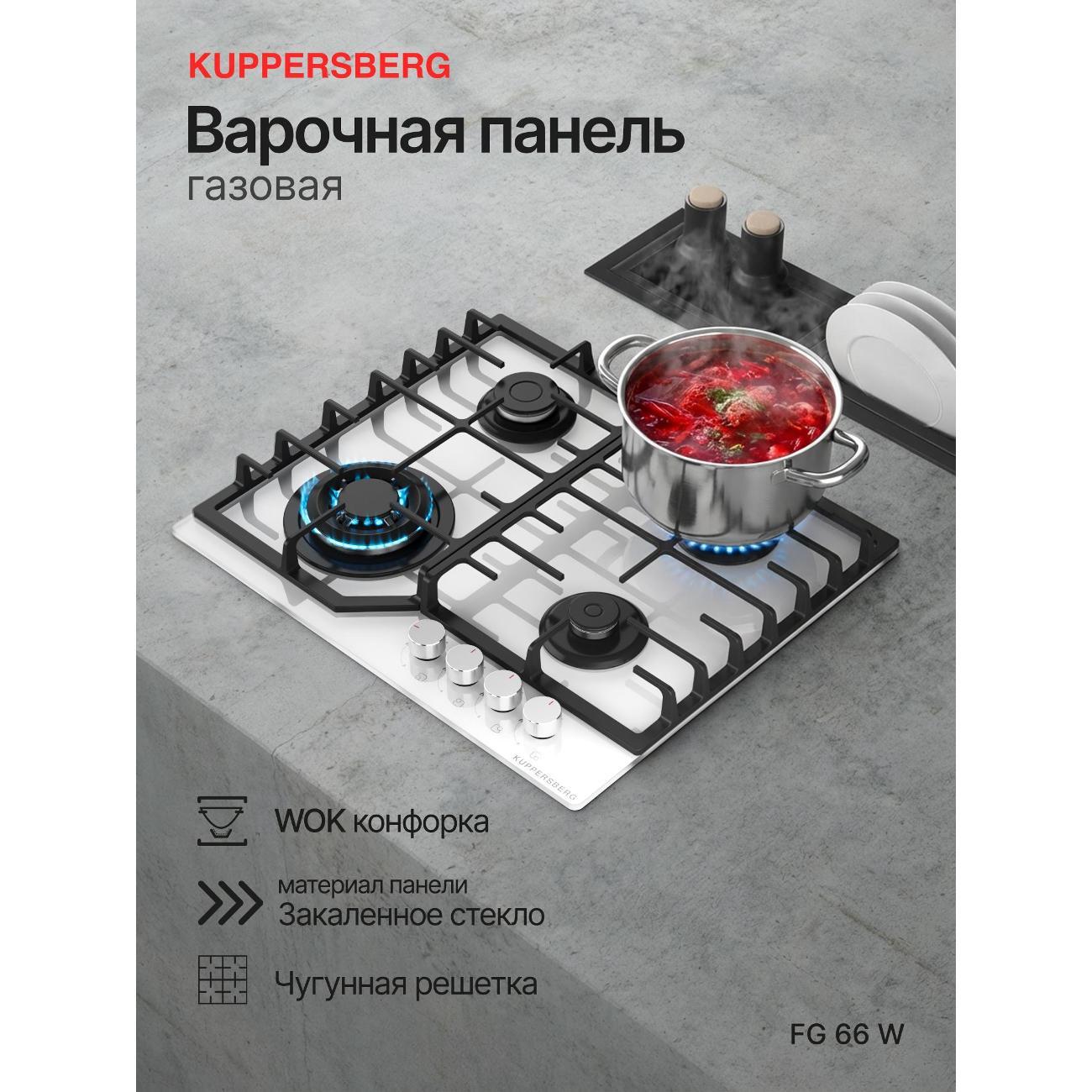 Встраиваемая газовая панель независимая Kuppersberg FG 66 W фото