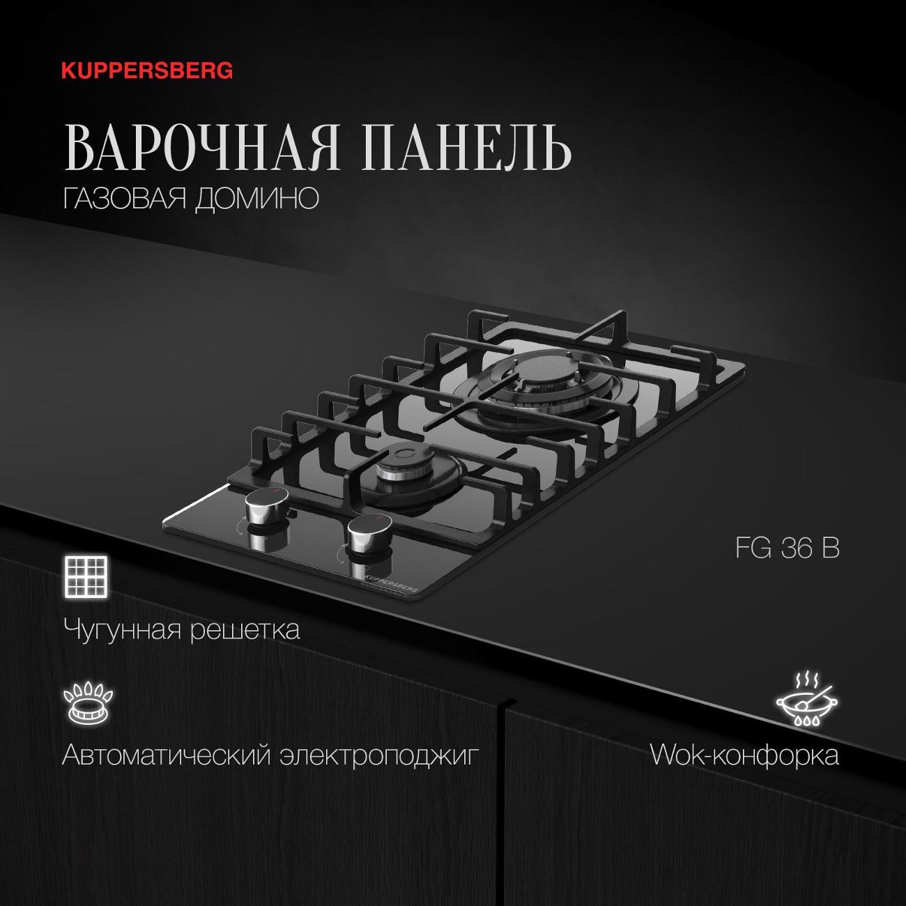 Встраиваемая газовая панель независимая Kuppersberg FG 36 B фото