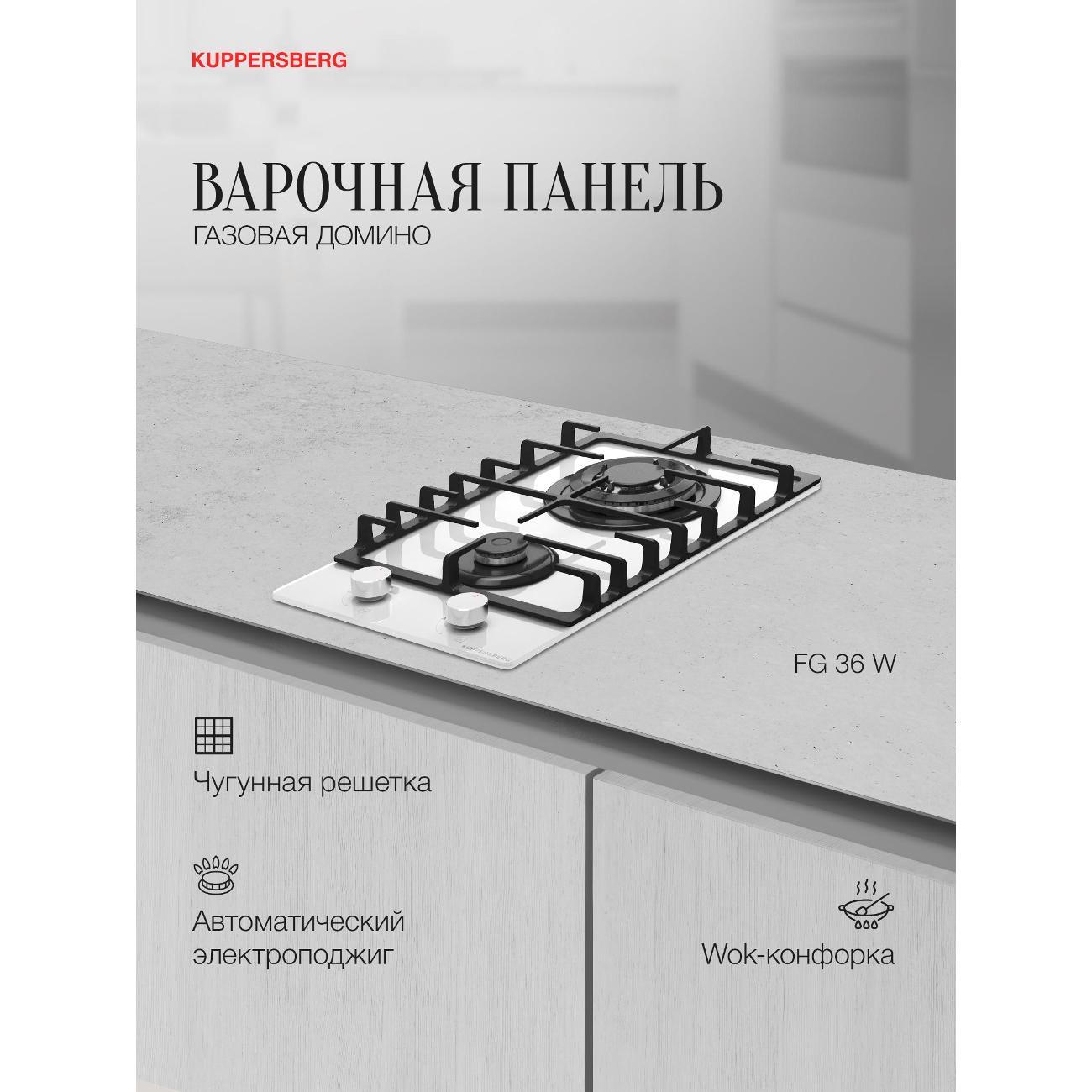 Встраиваемая газовая панель независимая Kuppersberg FG 36 W фото