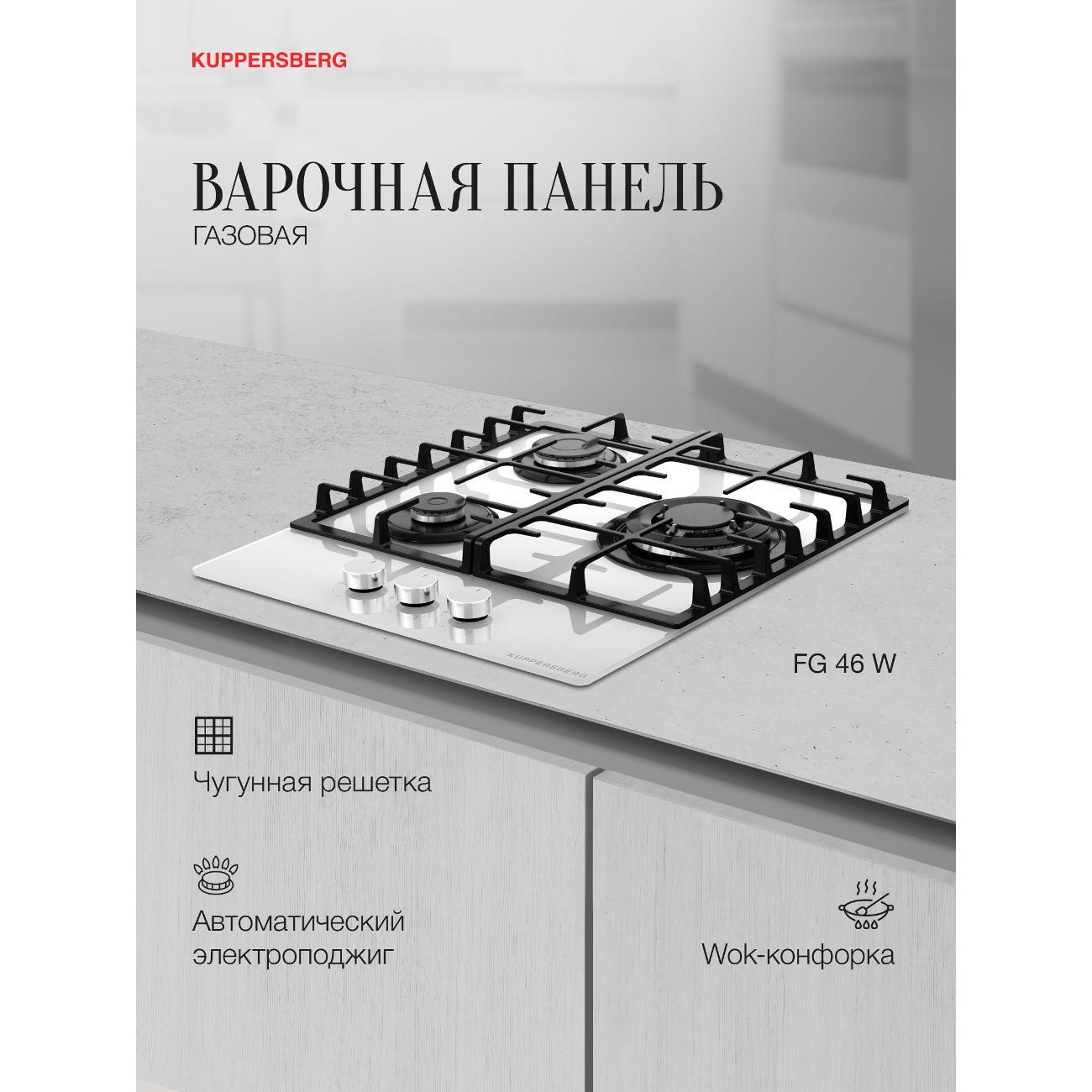 Встраиваемая газовая панель независимая Kuppersberg FG 46 W фото