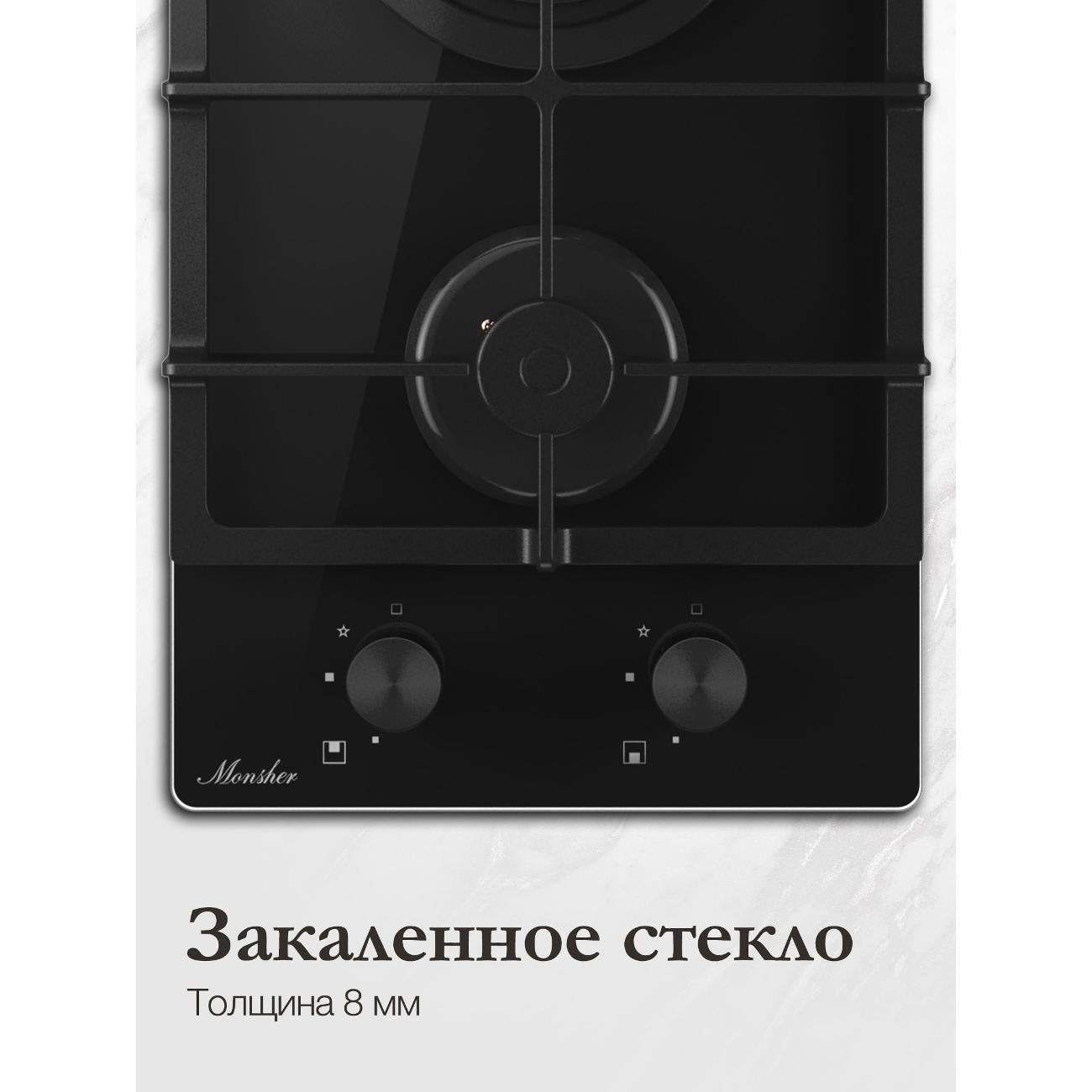 Встраиваемая газовая панель независимая Monsher MGG 33 Noir
