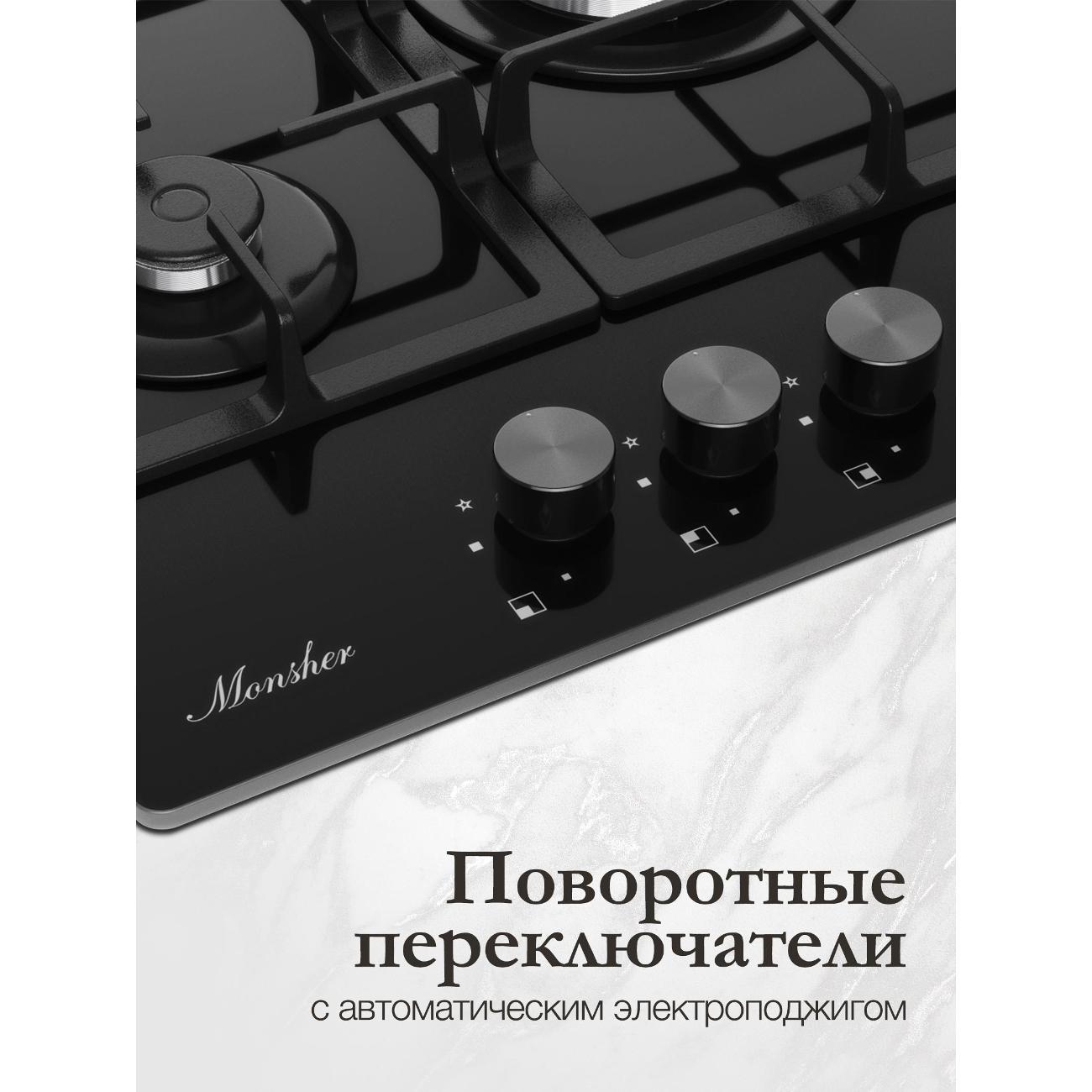 Встраиваемая газовая панель независимая Monsher MGG 43 Noir