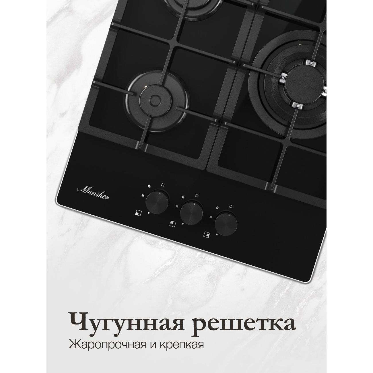 Встраиваемая газовая панель независимая Monsher MGG 43 Noir