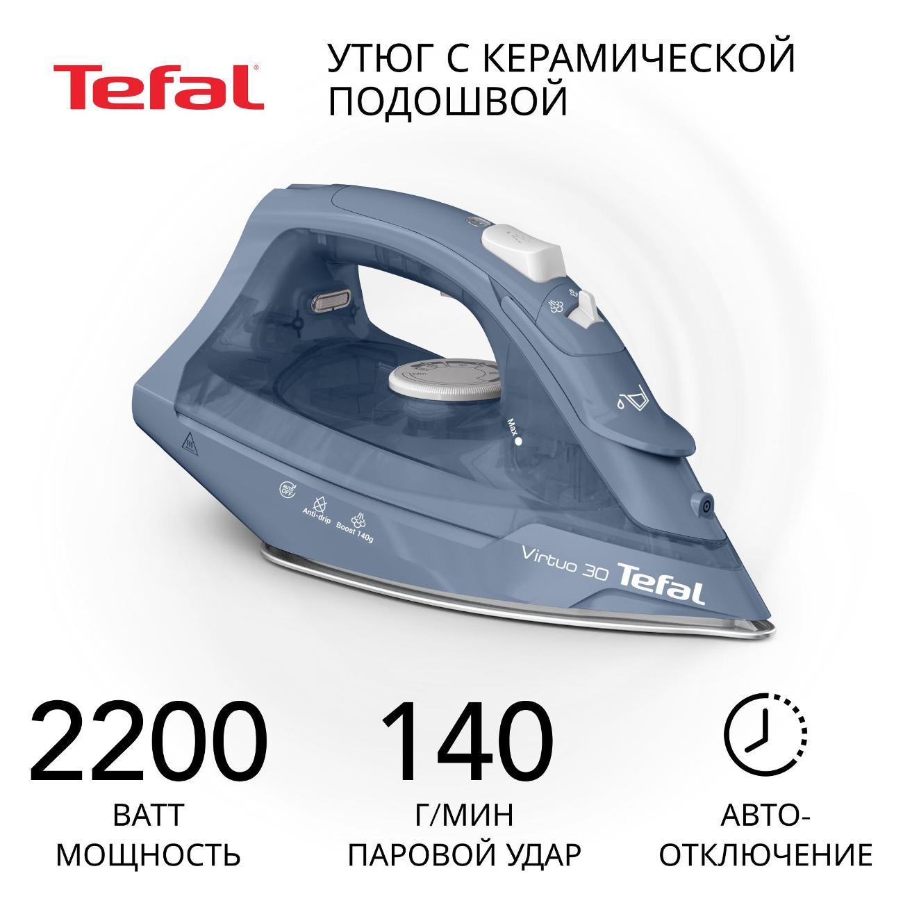 Утюг Tefal Virtuo 30 FV2C60E0