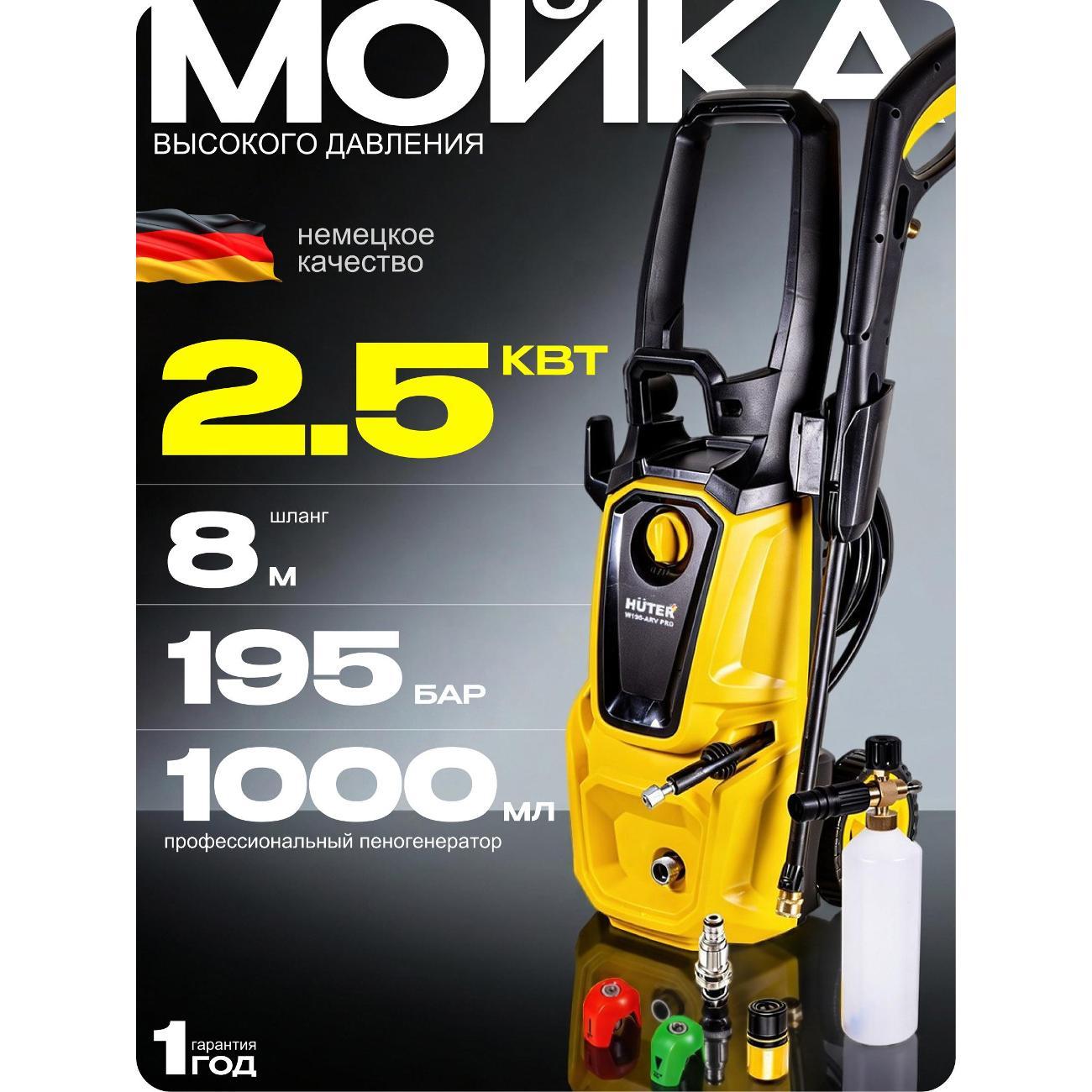 Оборудование для автомойки Huter W195-ARV PRO (70/8/53)