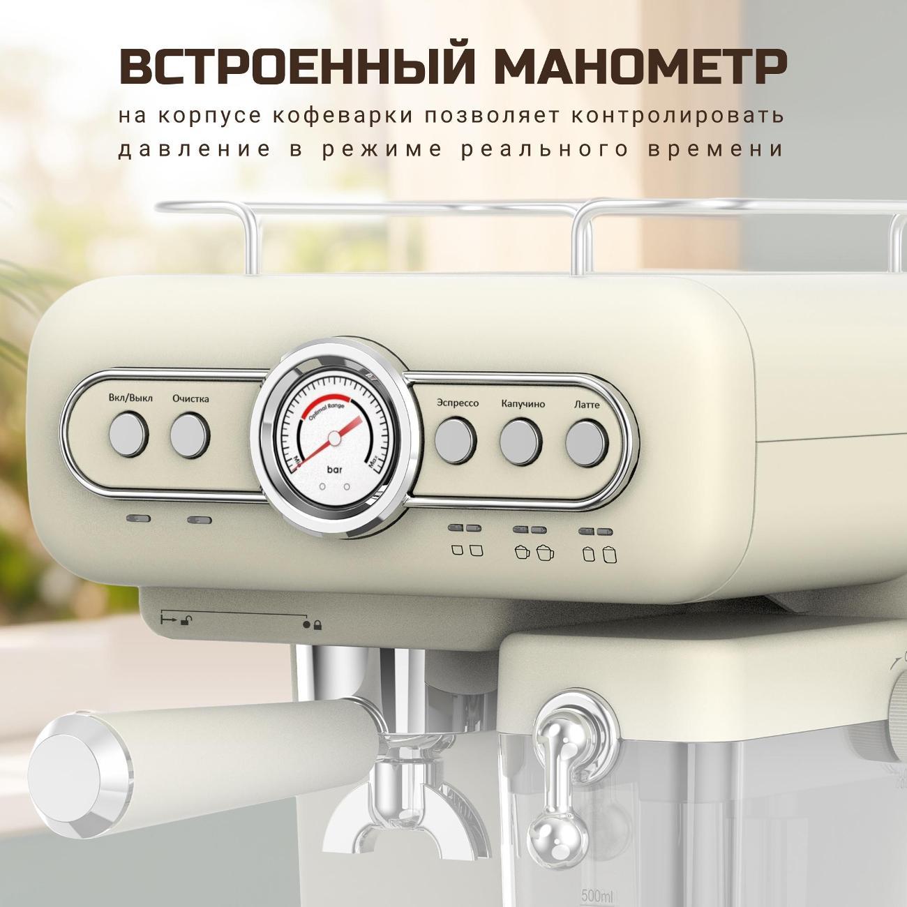 Кофеварка рожкового типа Tesler ECM-250 BEIGE