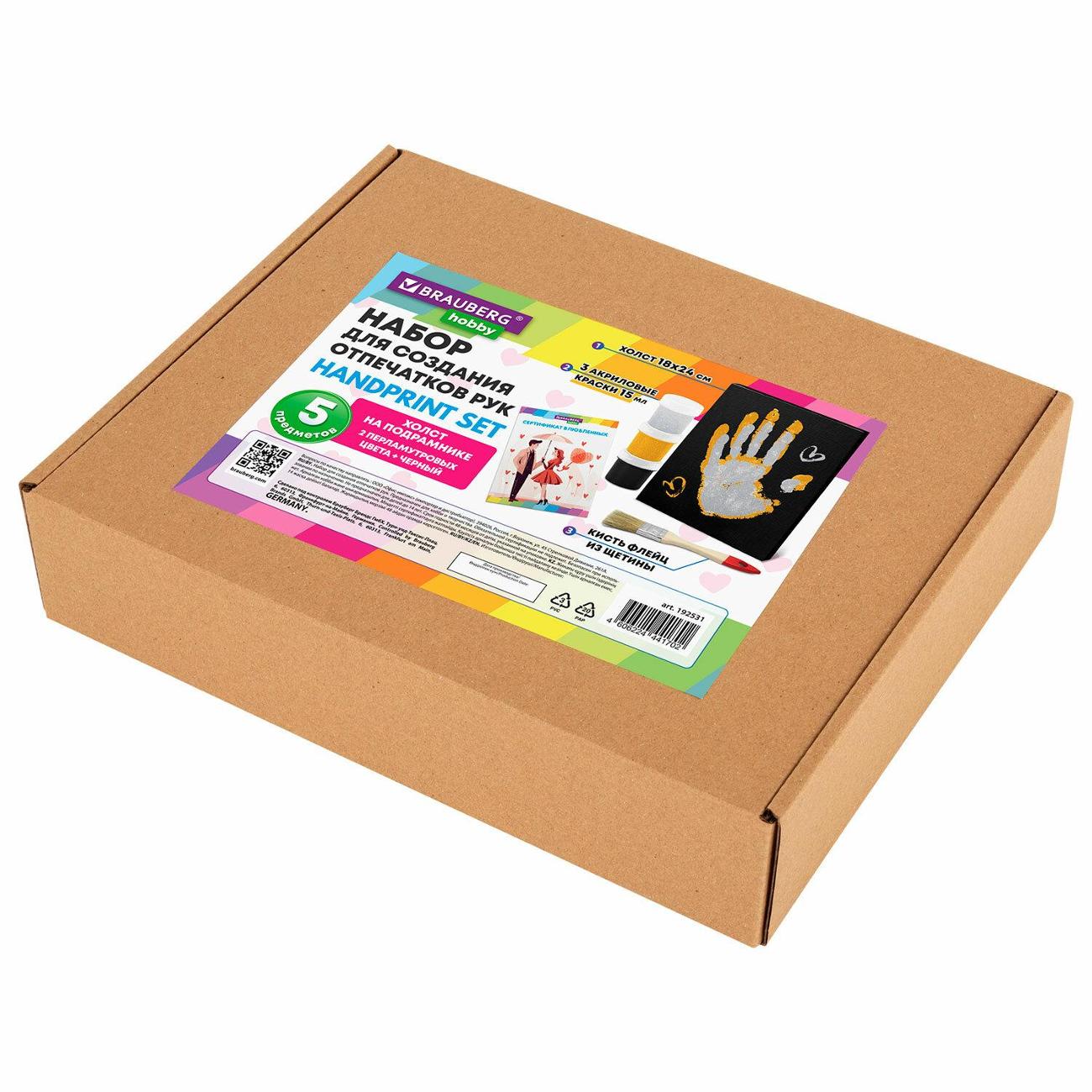 Набор отпечатки рук Brauberg 192531
