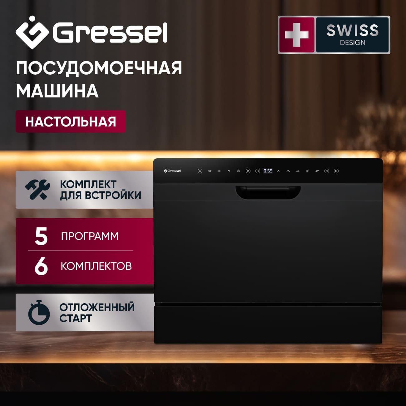 Посудомоечная машина Gressel UPB550 фото