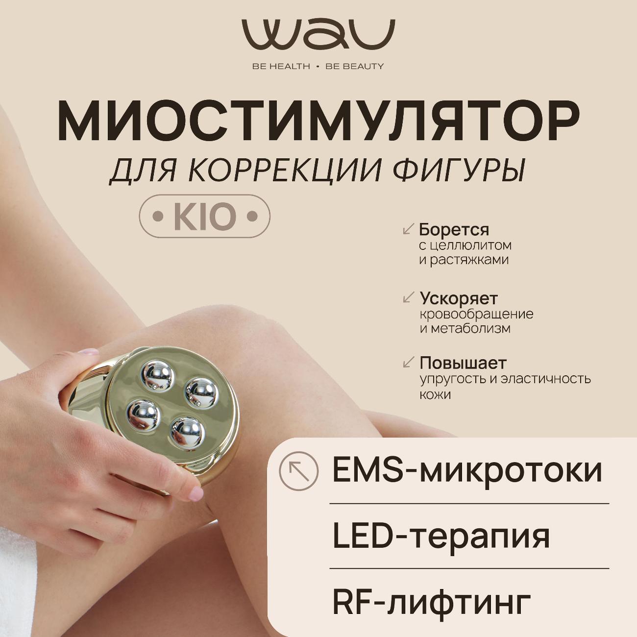 Массажер для тела WAU TBW-001