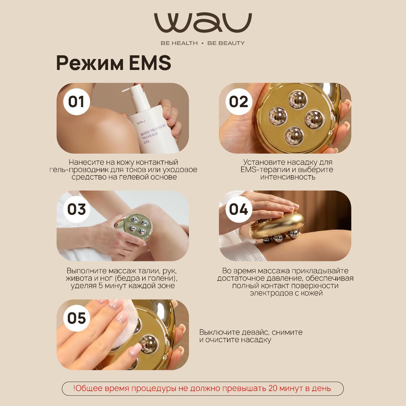 Массажер для тела WAU TBW-001