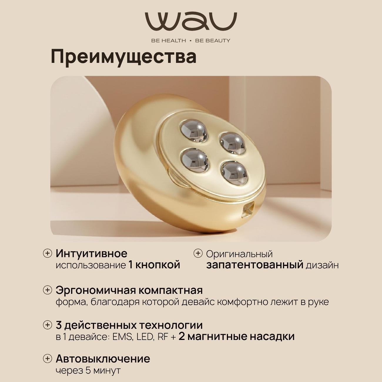 Массажер для тела WAU TBW-001