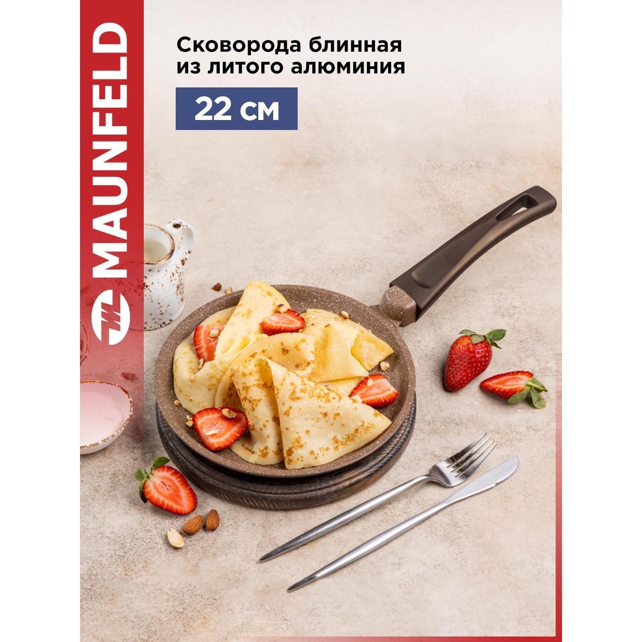 Сковорода блинная Maunfeld CARMEL MF22CRM01PP