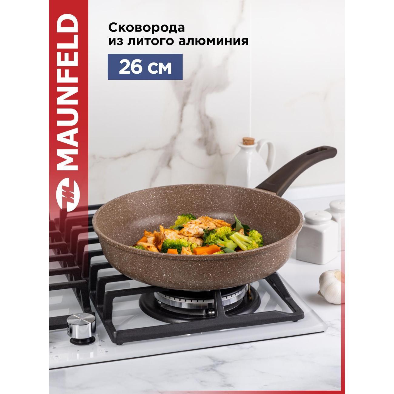 Сковорода из литого алюминия Maunfeld CARMEL MF26CRM01FP