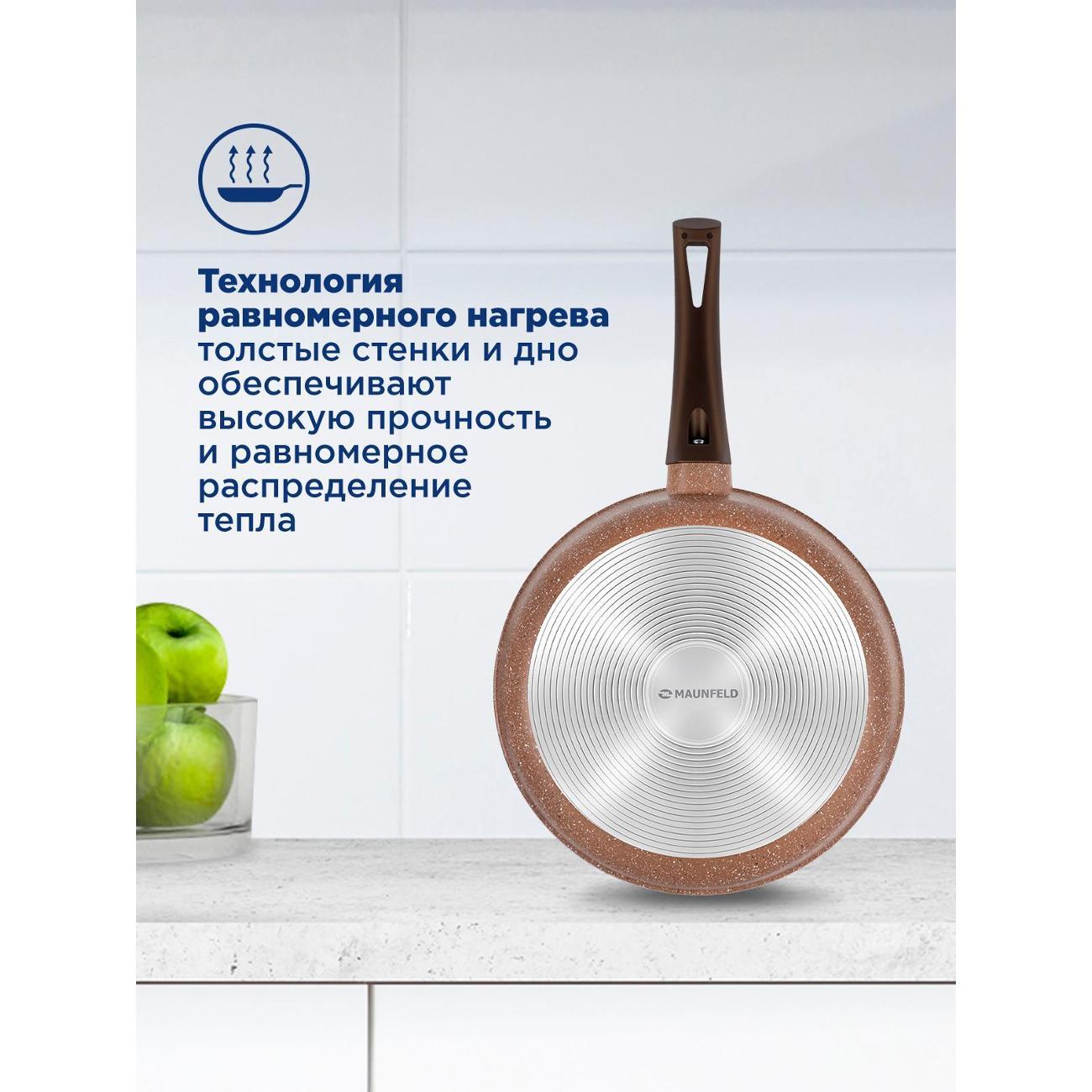 Сковорода из литого алюминия Maunfeld CARMEL MF26CRM01FP