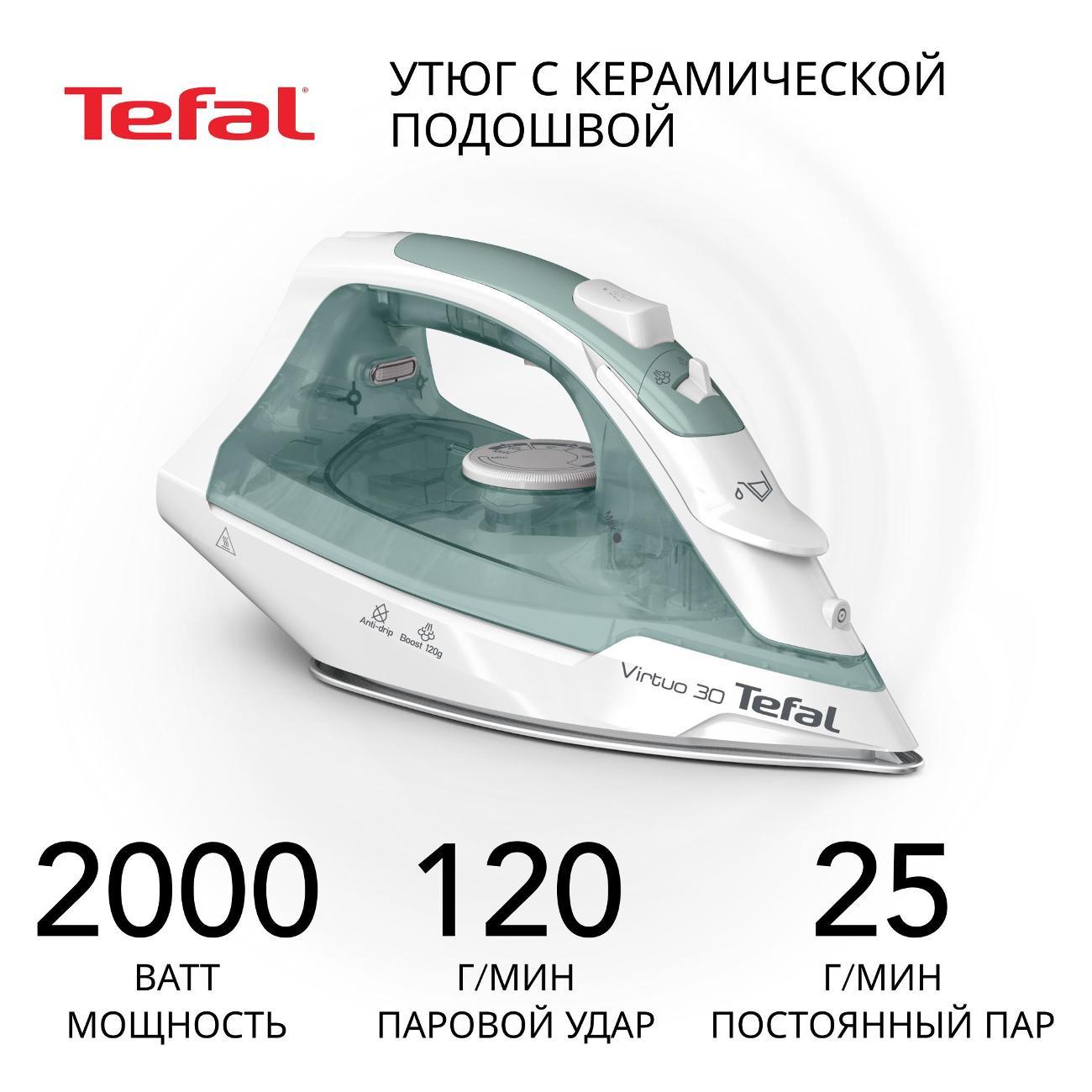 Утюг Tefal Virtuo 30 FV2C42E0 фото