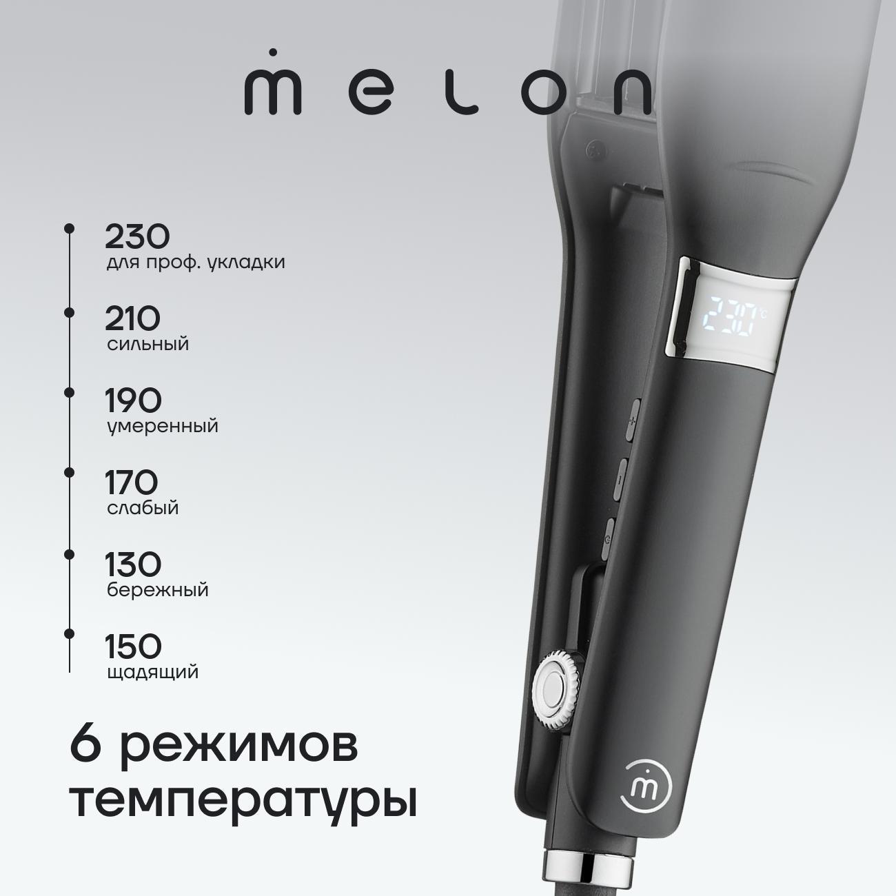 Выпрямитель волос Melon Pro Lamia Wave