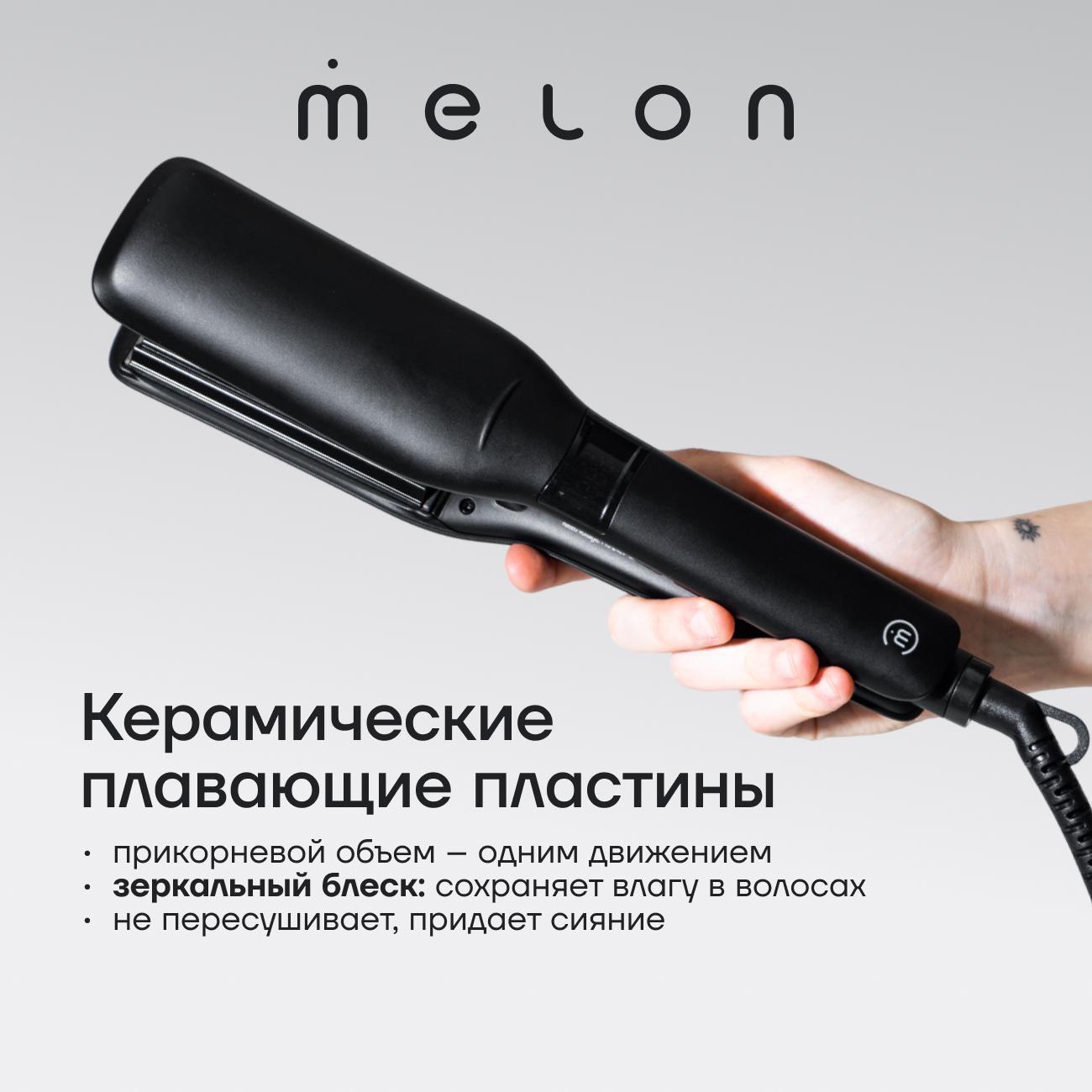 Выпрямитель волос Melon Pro Lamia Wave