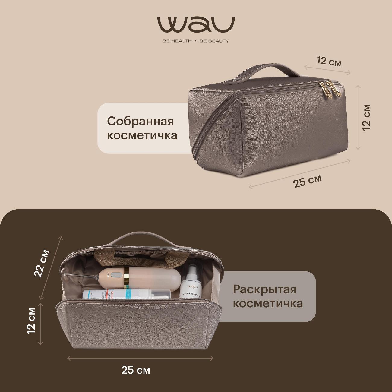 Косметичка WAU RENGA bronze
