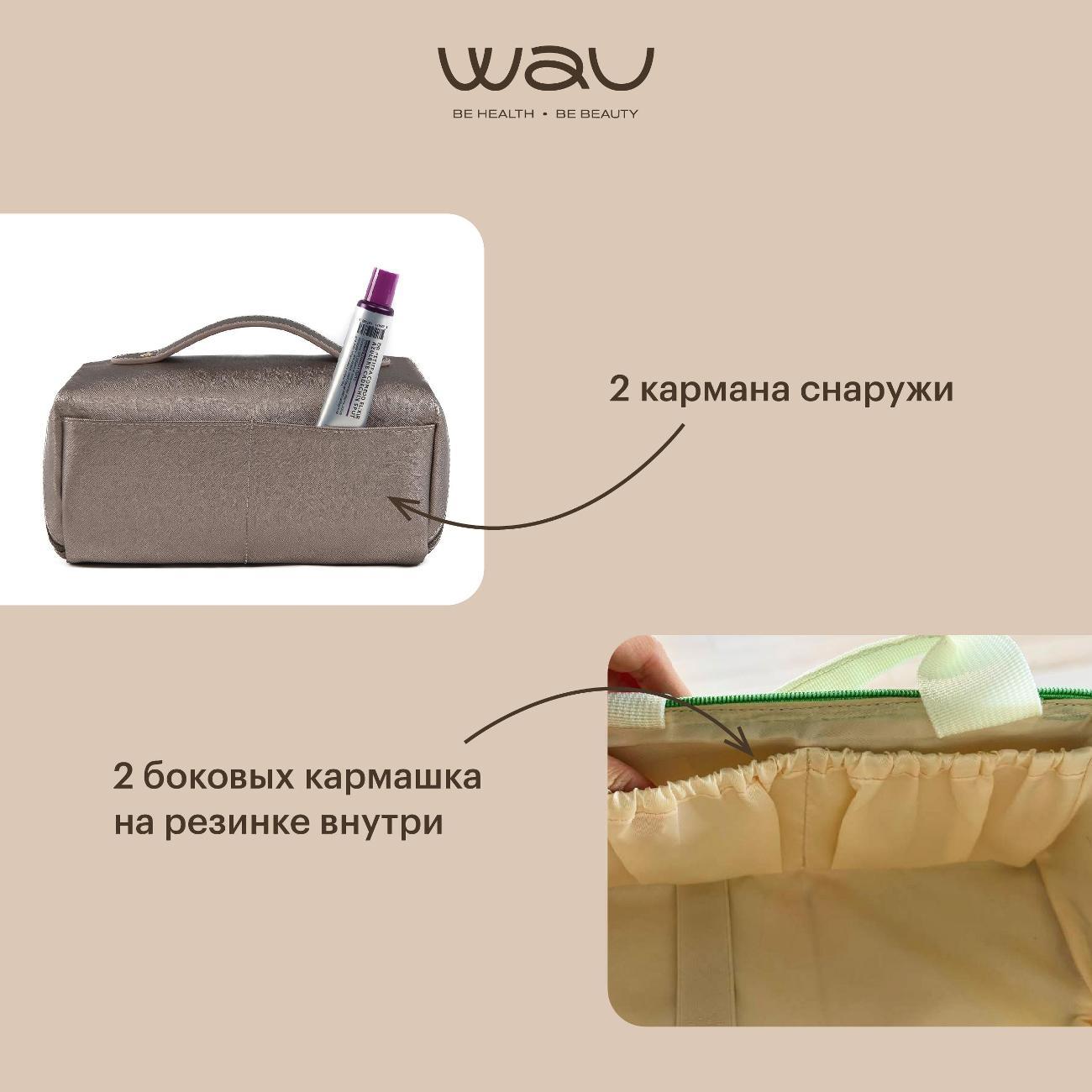 Косметичка WAU RENGA bronze