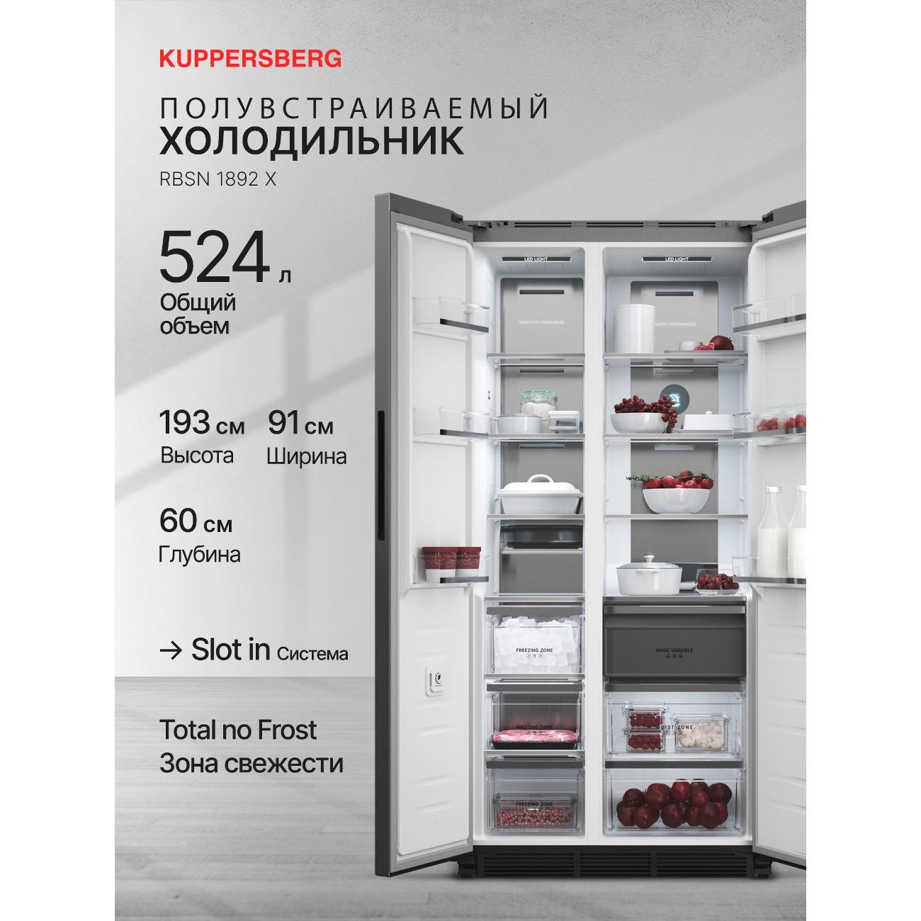 Холодильник (Side-by-Side) Kuppersberg RBSN 1892 X