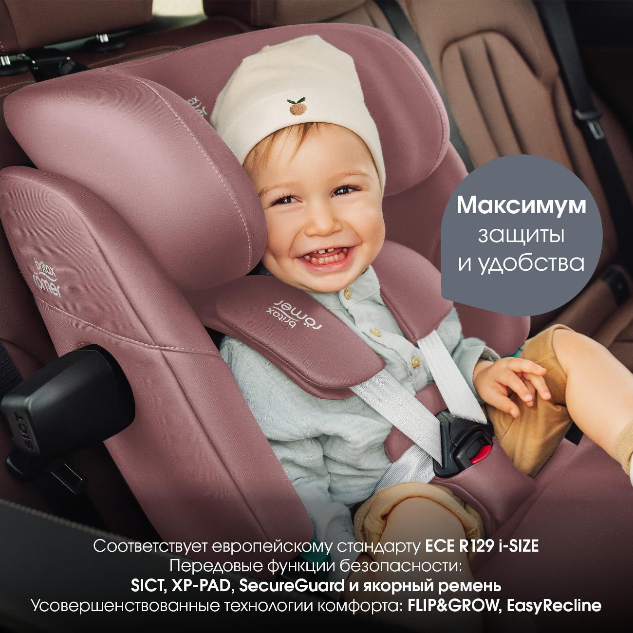 Детское автокресло Britax Roemer ADVANSAFIX PRO Style, пыльная роза