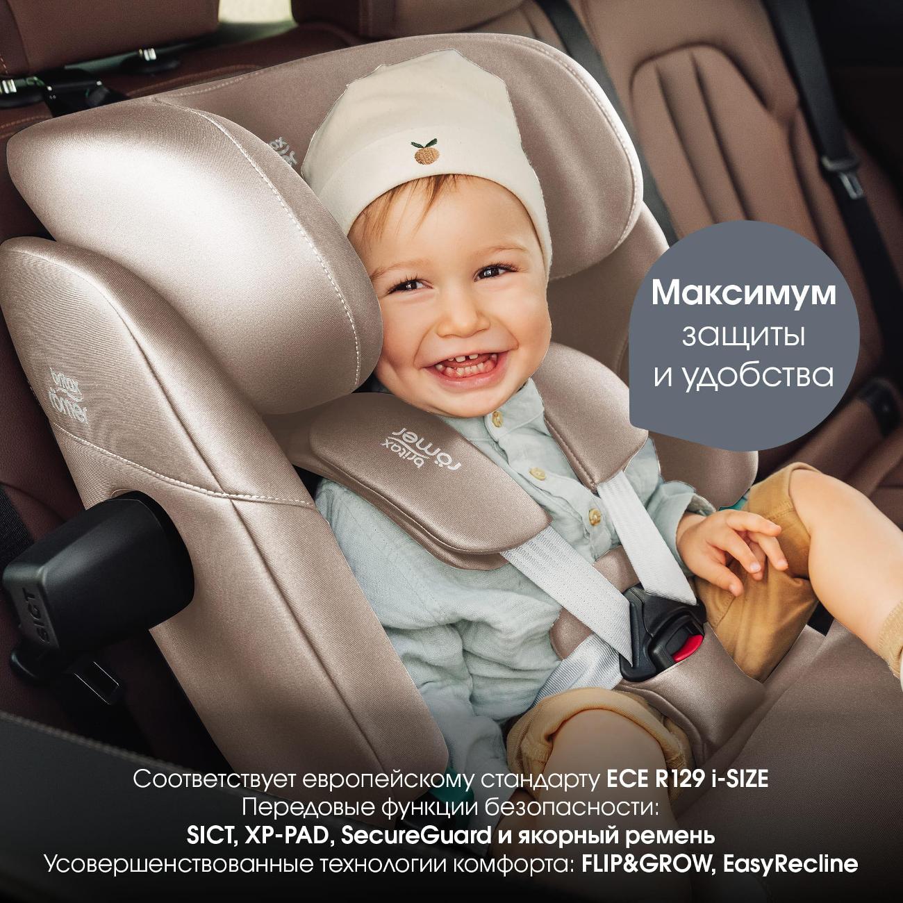 Детское автокресло Britax Roemer ADVANSAFIX PRO Style, золотистый/коричневый