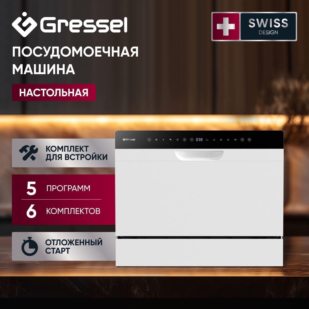 Посудомоечная машина Gressel UPW550