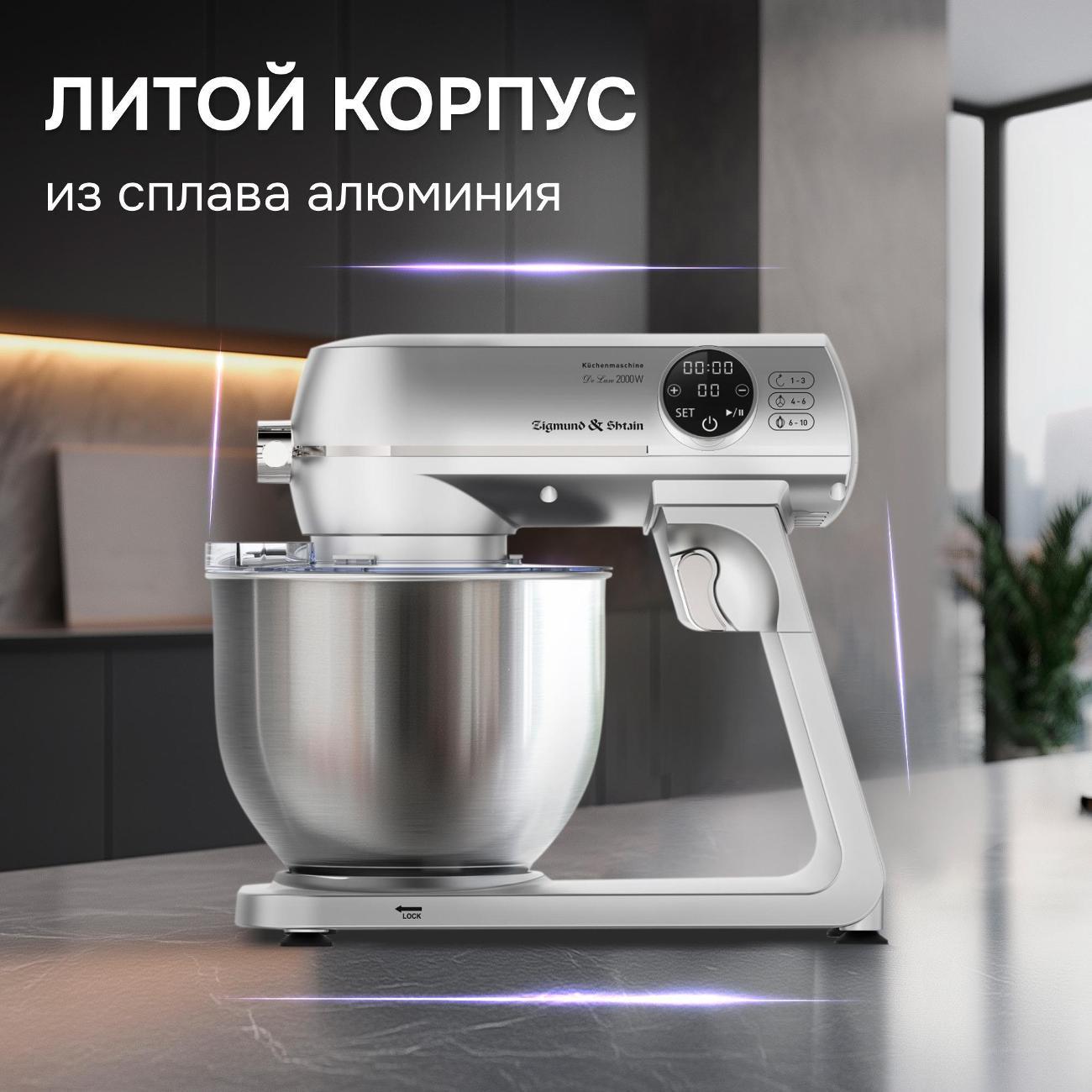 Кухонная машина Zigmund & Shtain ZKM-1050