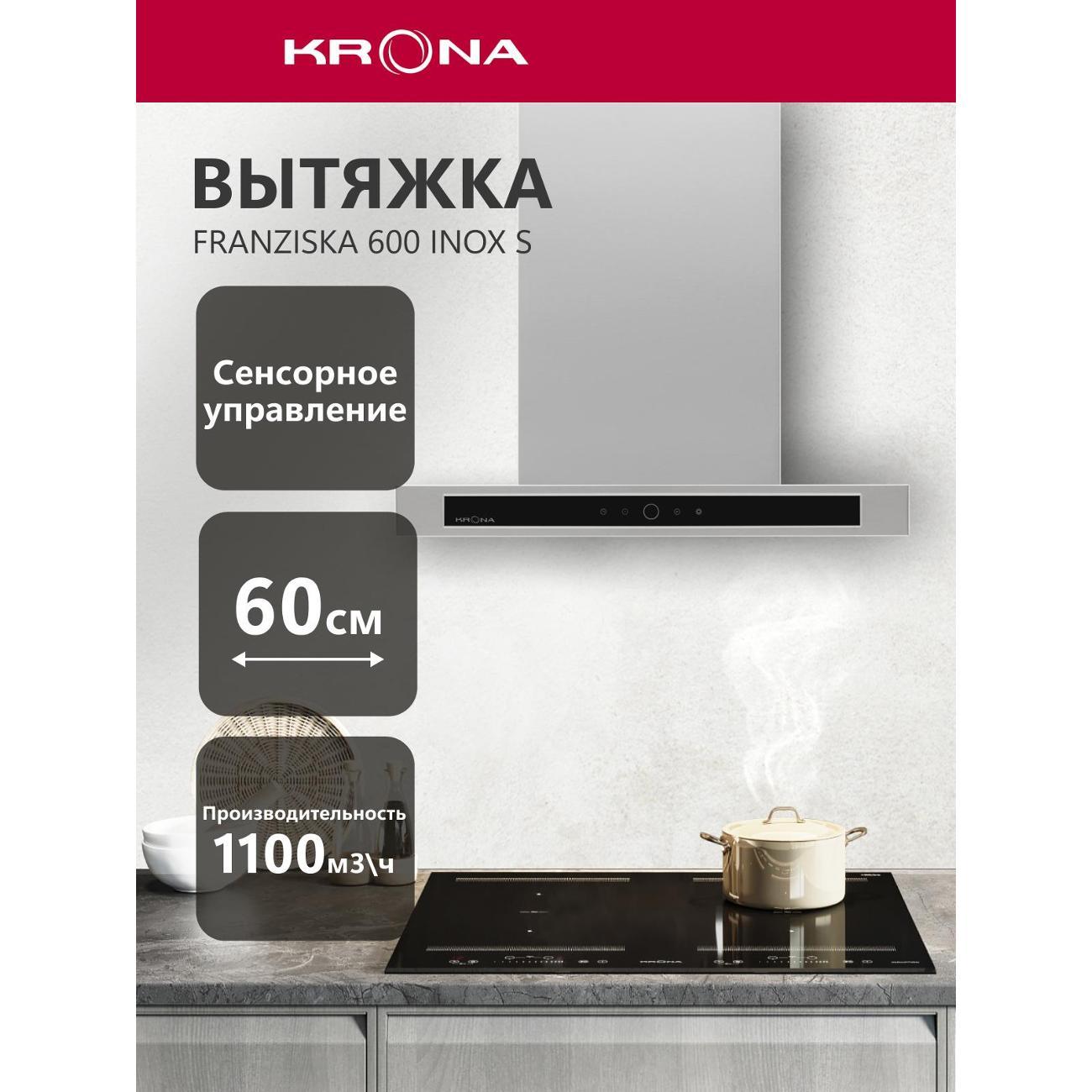 Пристенная вытяжка Krona FRANZISKA 600 INOX S (KRHD210)