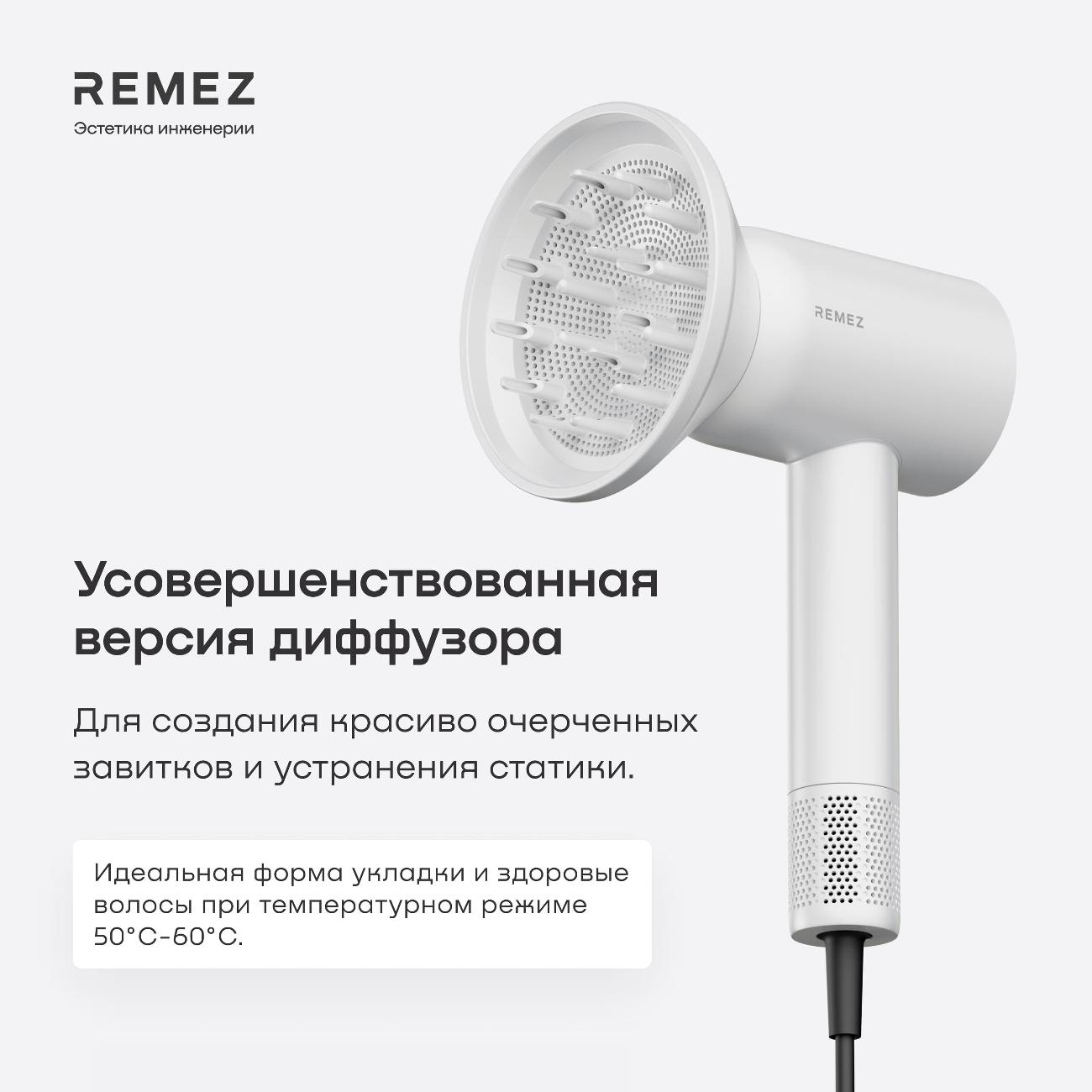 Насадка-диффузор для фена-стайлера Remez Модель S DF-RMBSW