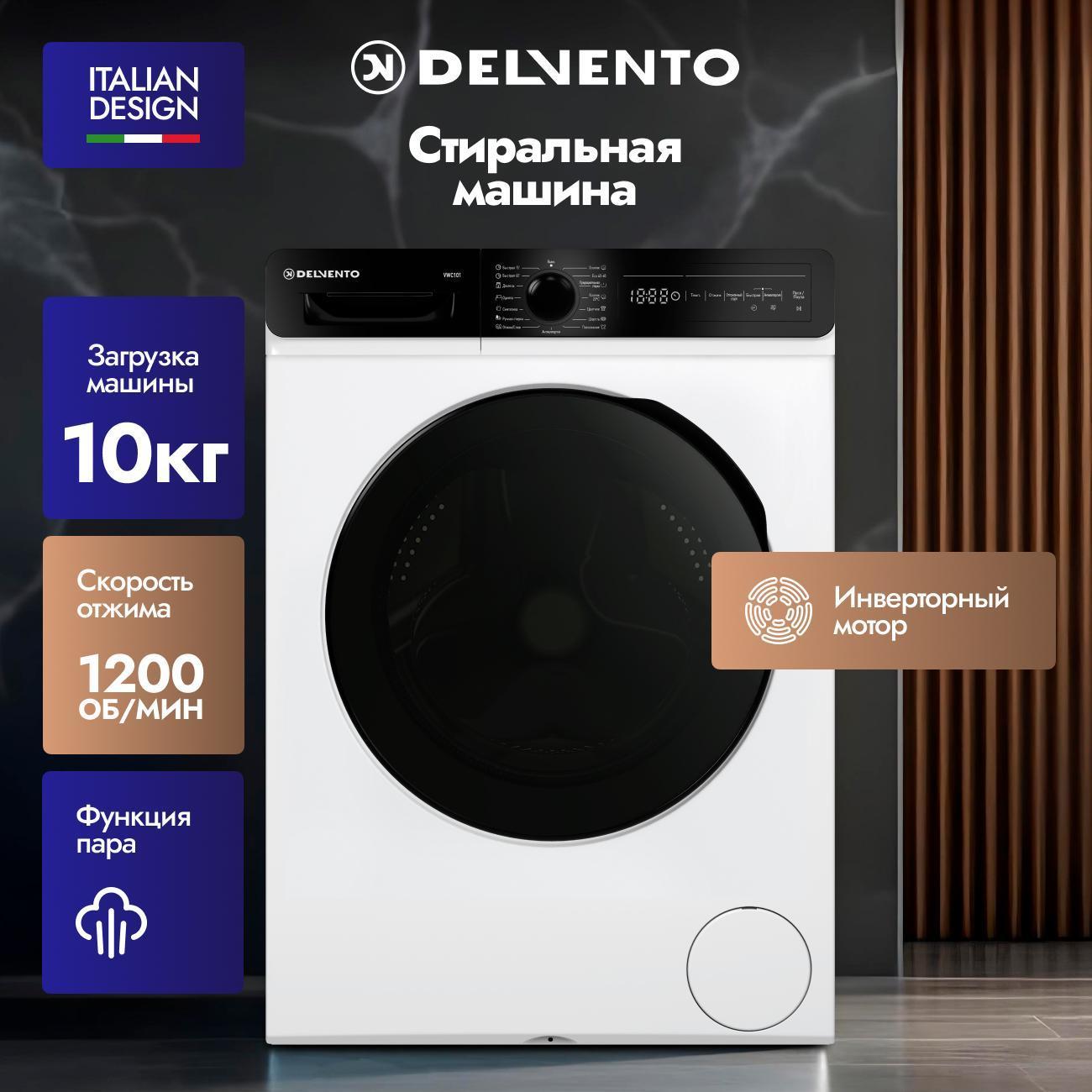 Стиральная машина Delvento VWC101