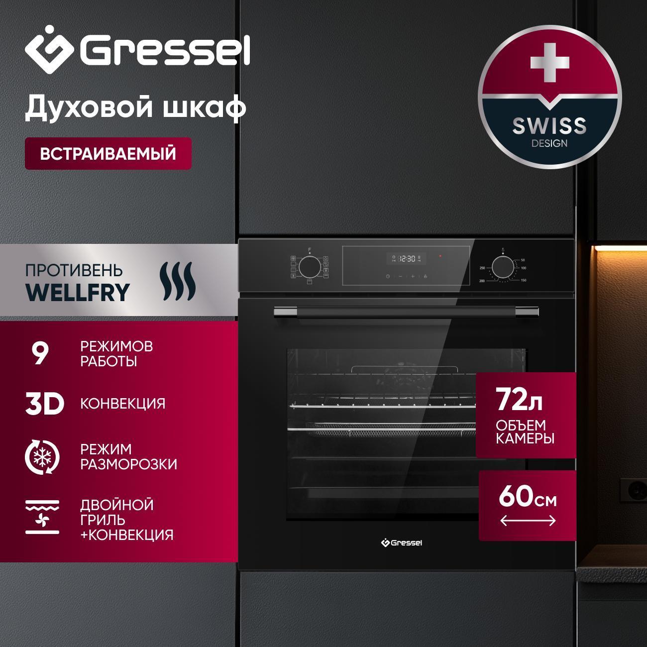 Электрический духовой шкаф Gressel U6ES59000 фото